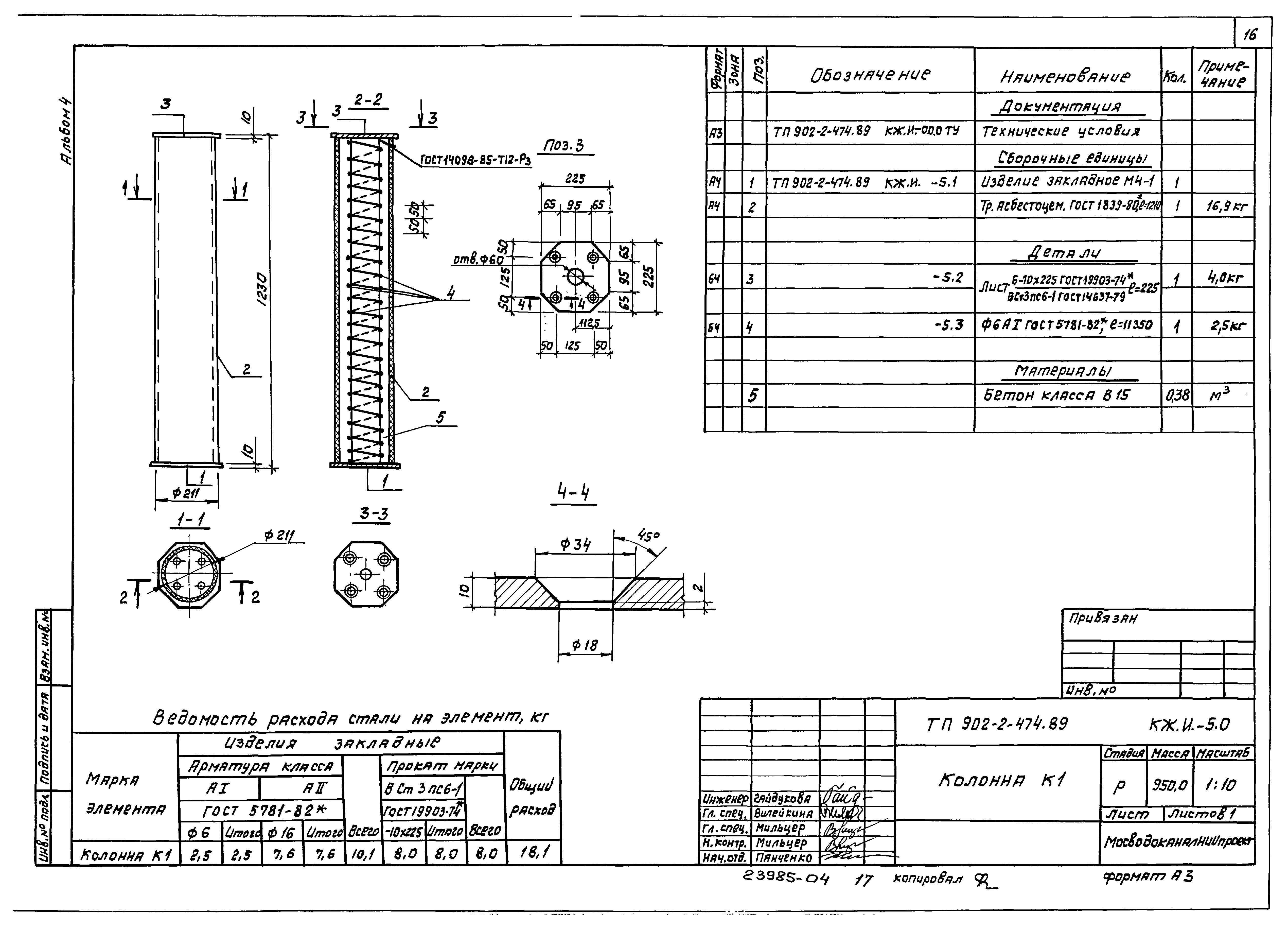 Типовой проект 902-2-474.89