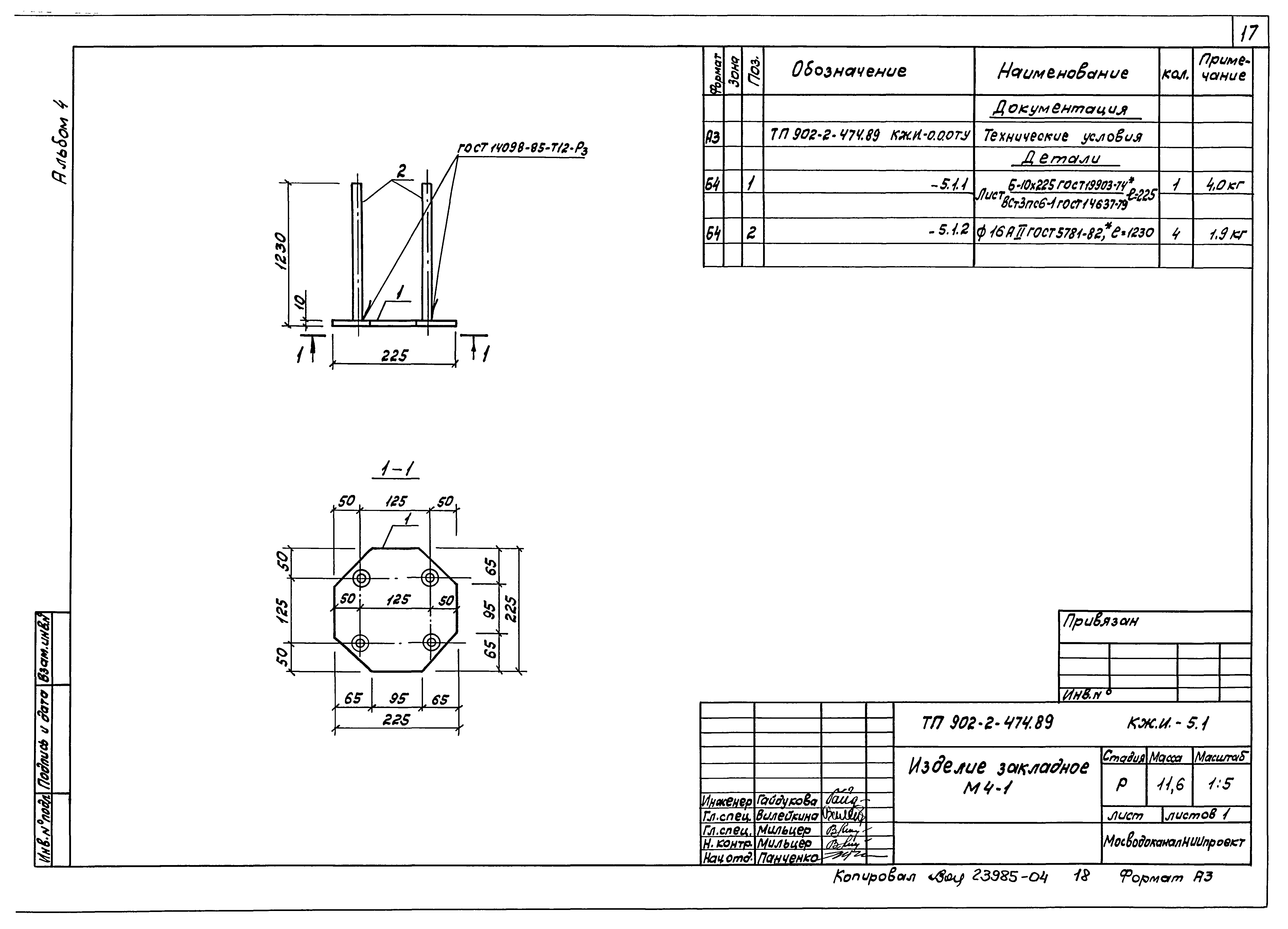Типовой проект 902-2-474.89