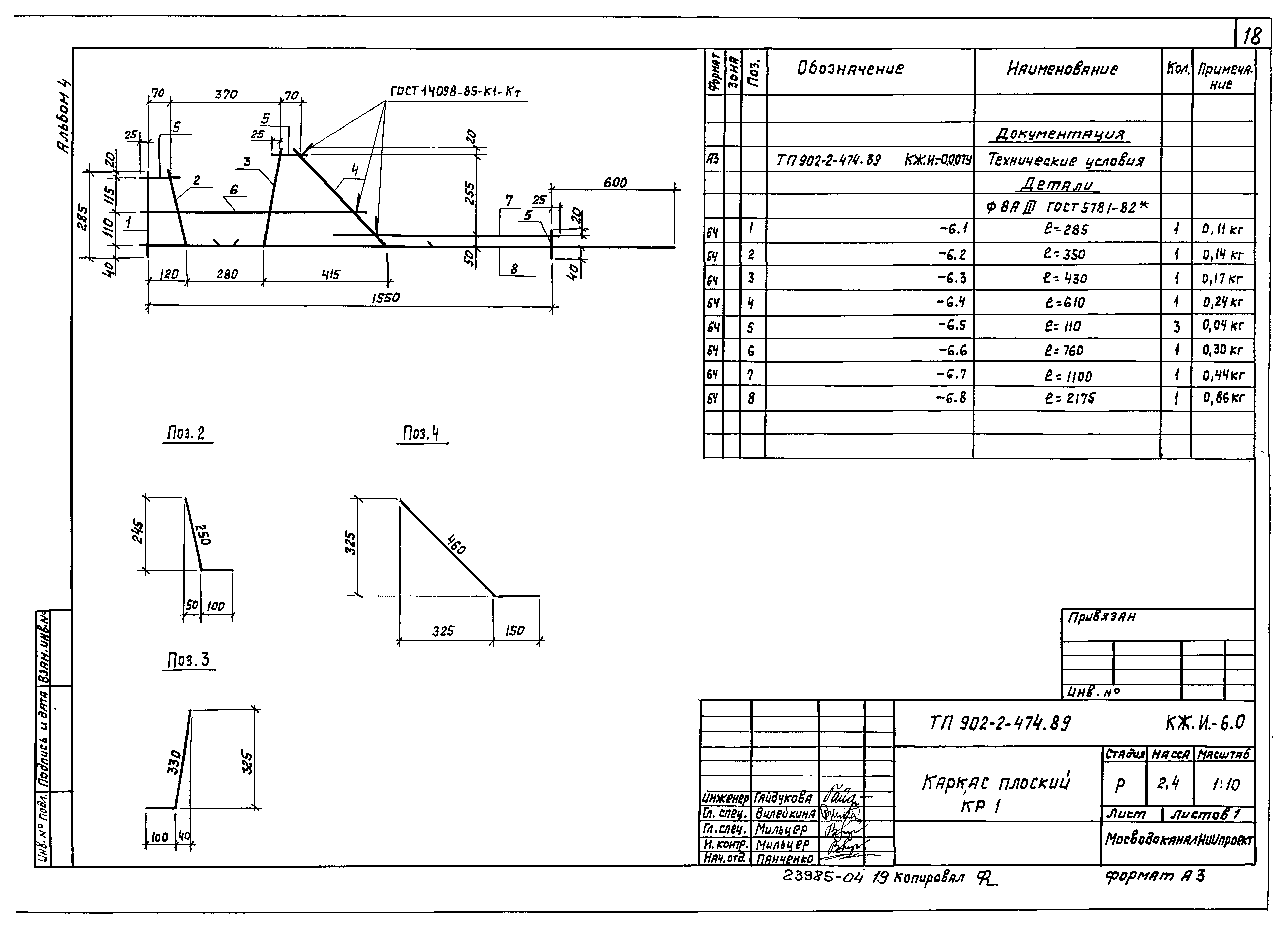 Типовой проект 902-2-474.89