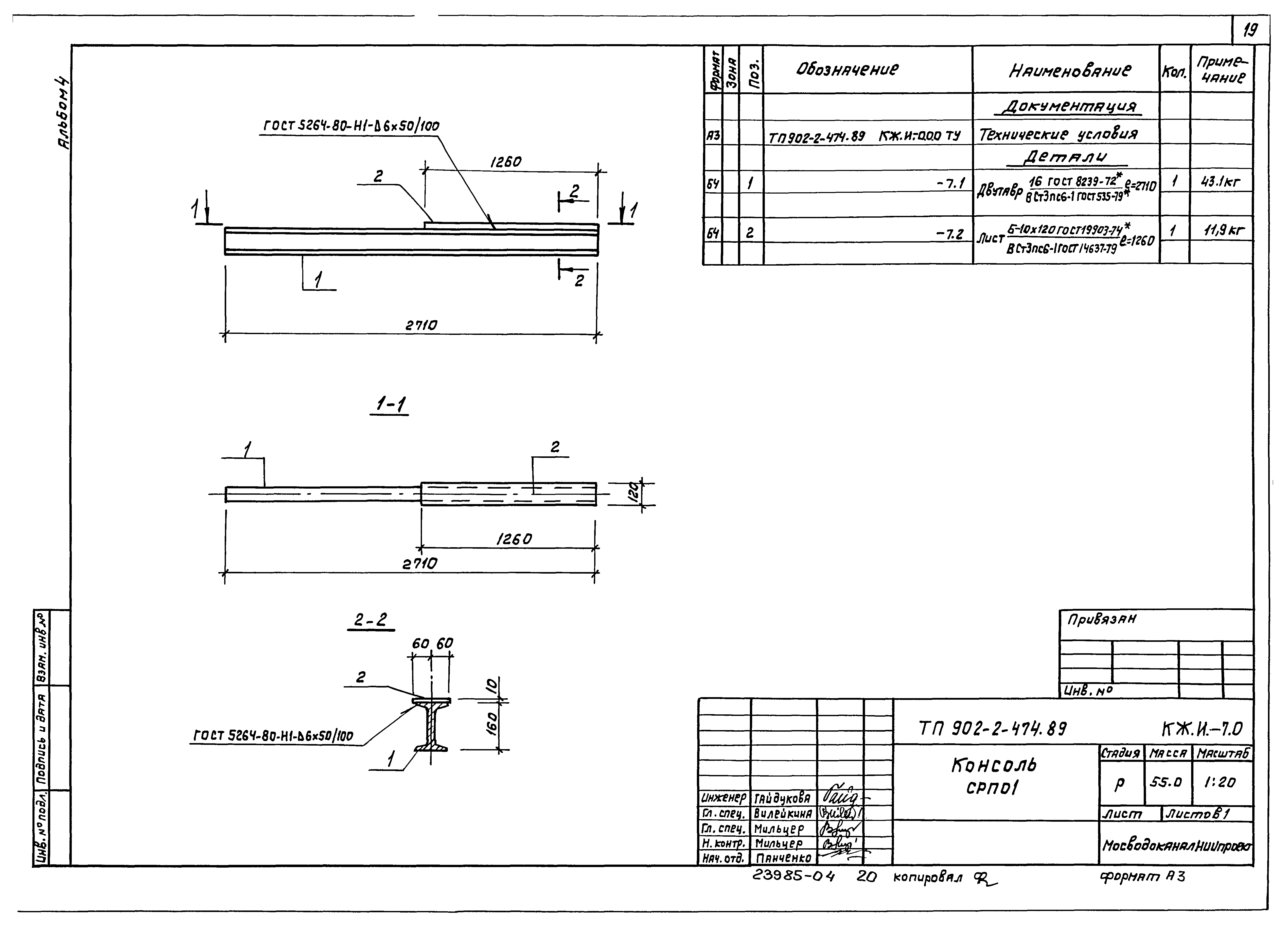 Типовой проект 902-2-474.89