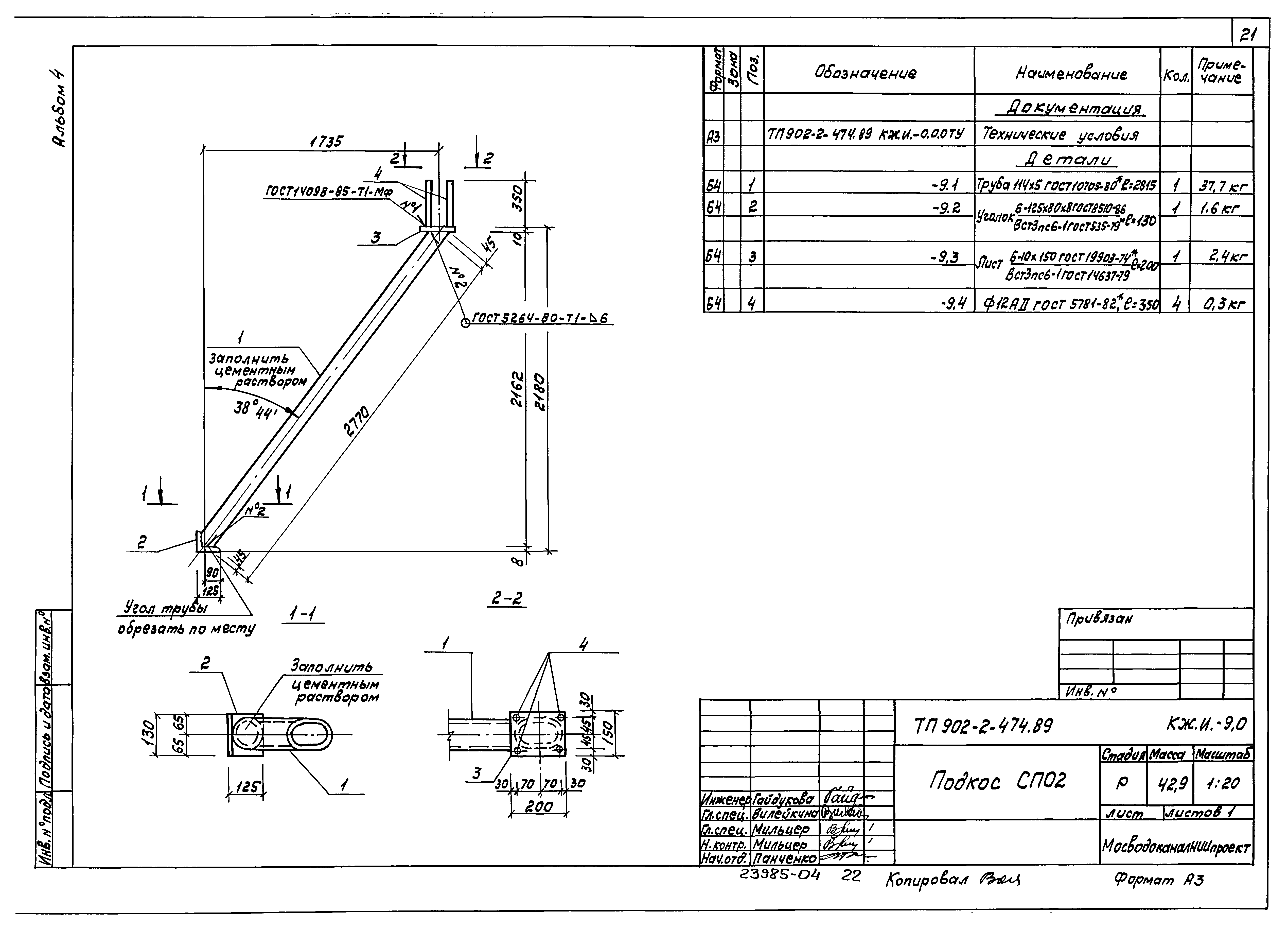 Типовой проект 902-2-474.89