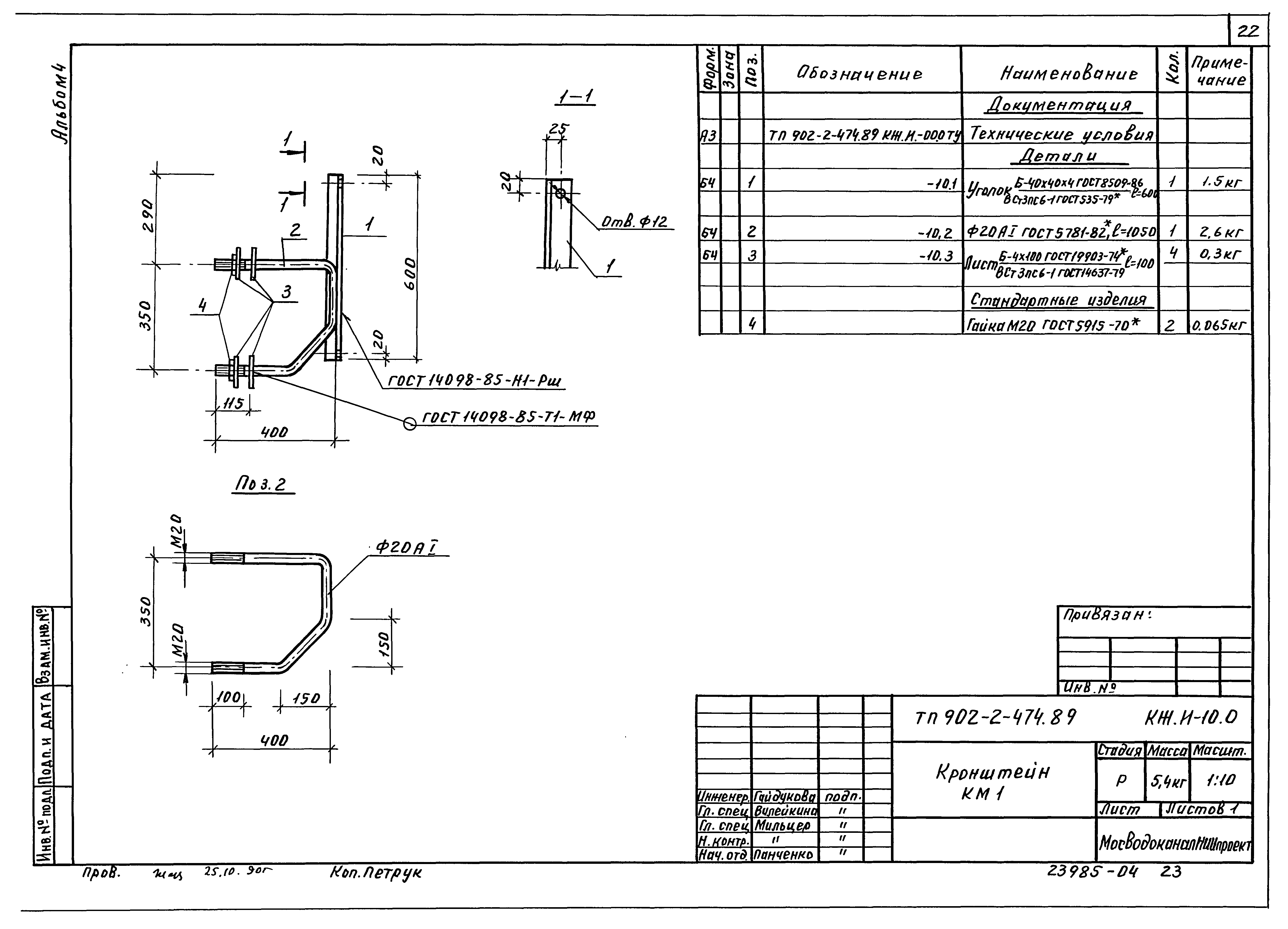 Типовой проект 902-2-474.89
