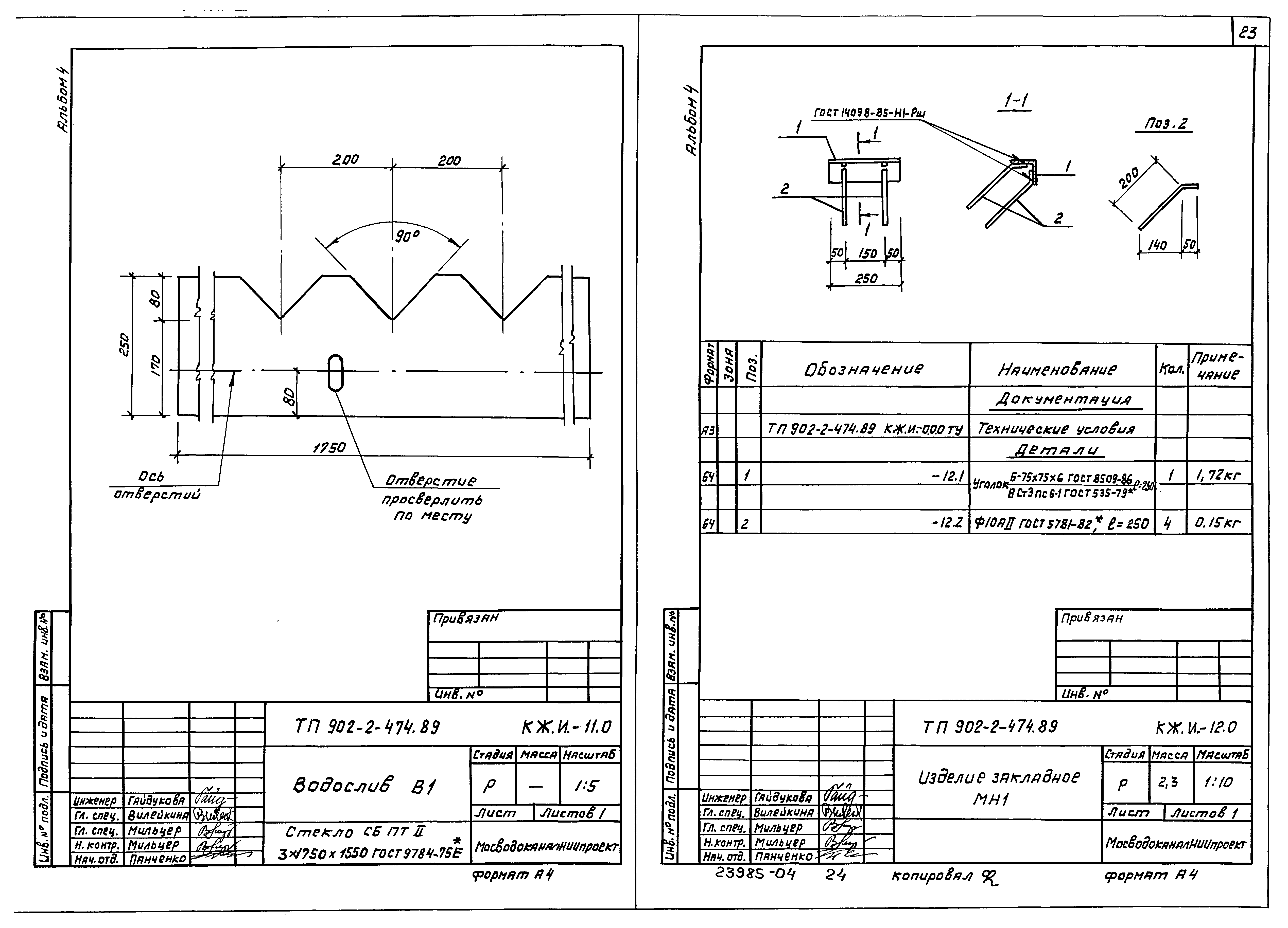 Типовой проект 902-2-474.89