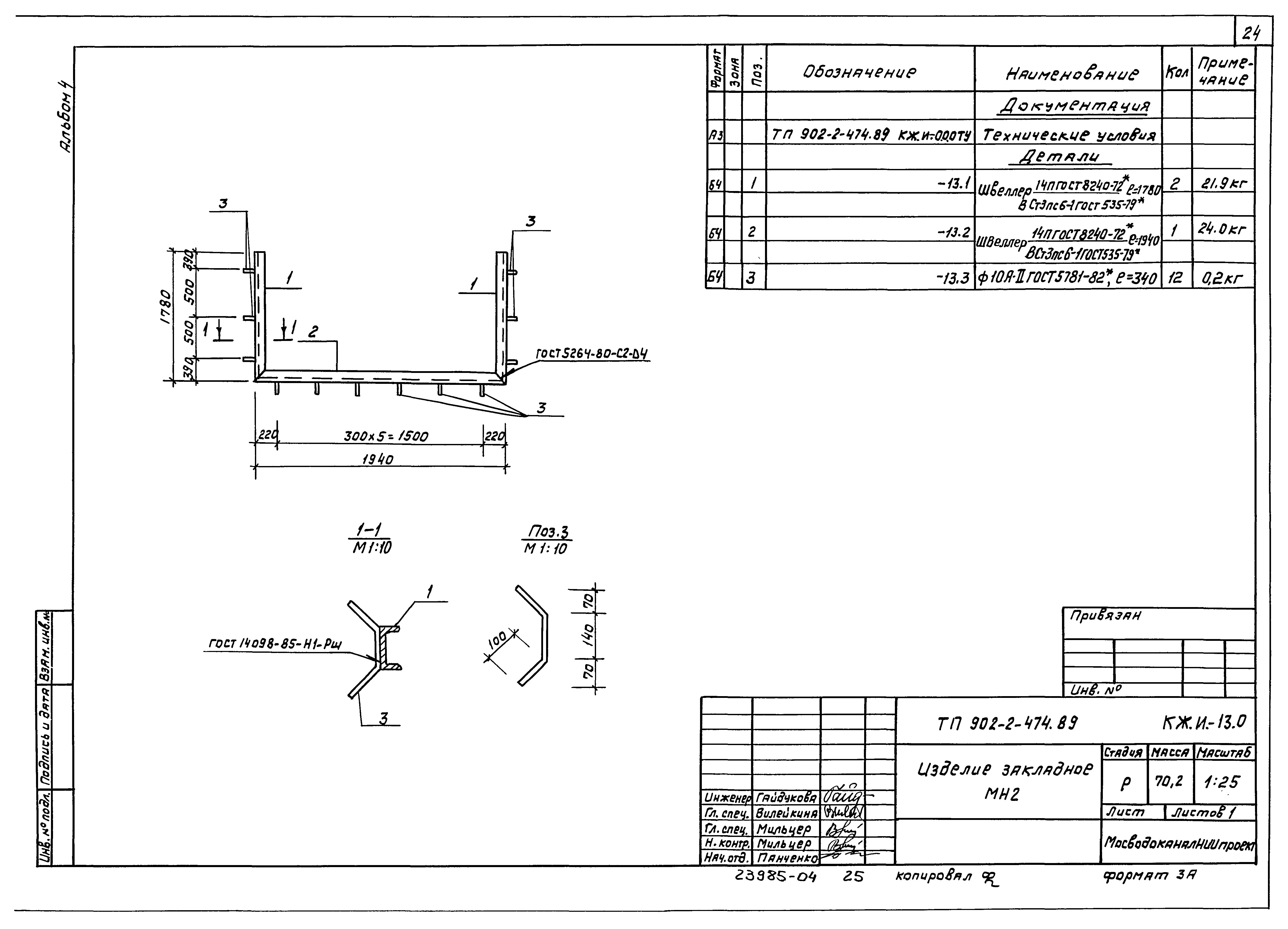 Типовой проект 902-2-474.89