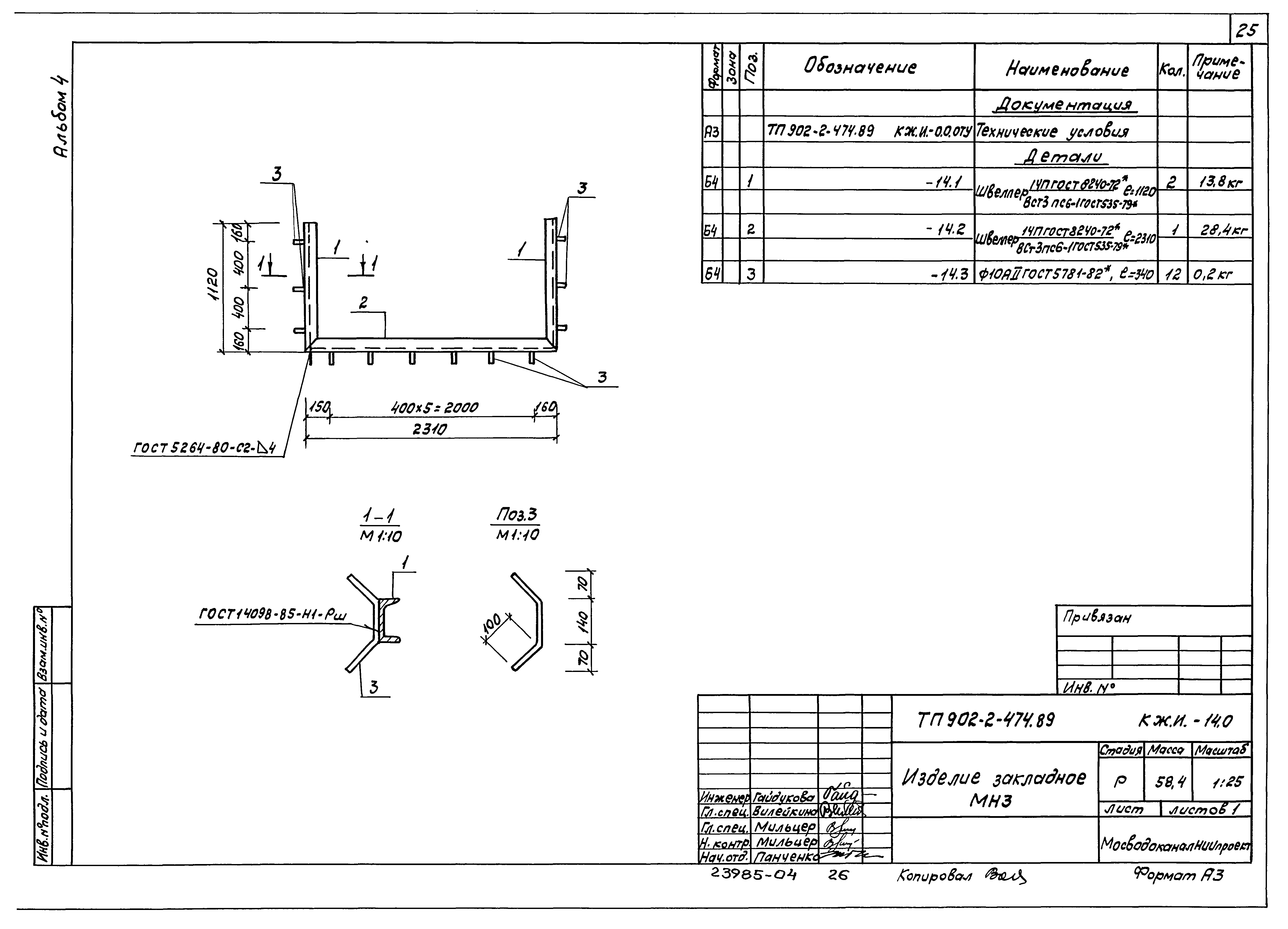Типовой проект 902-2-474.89