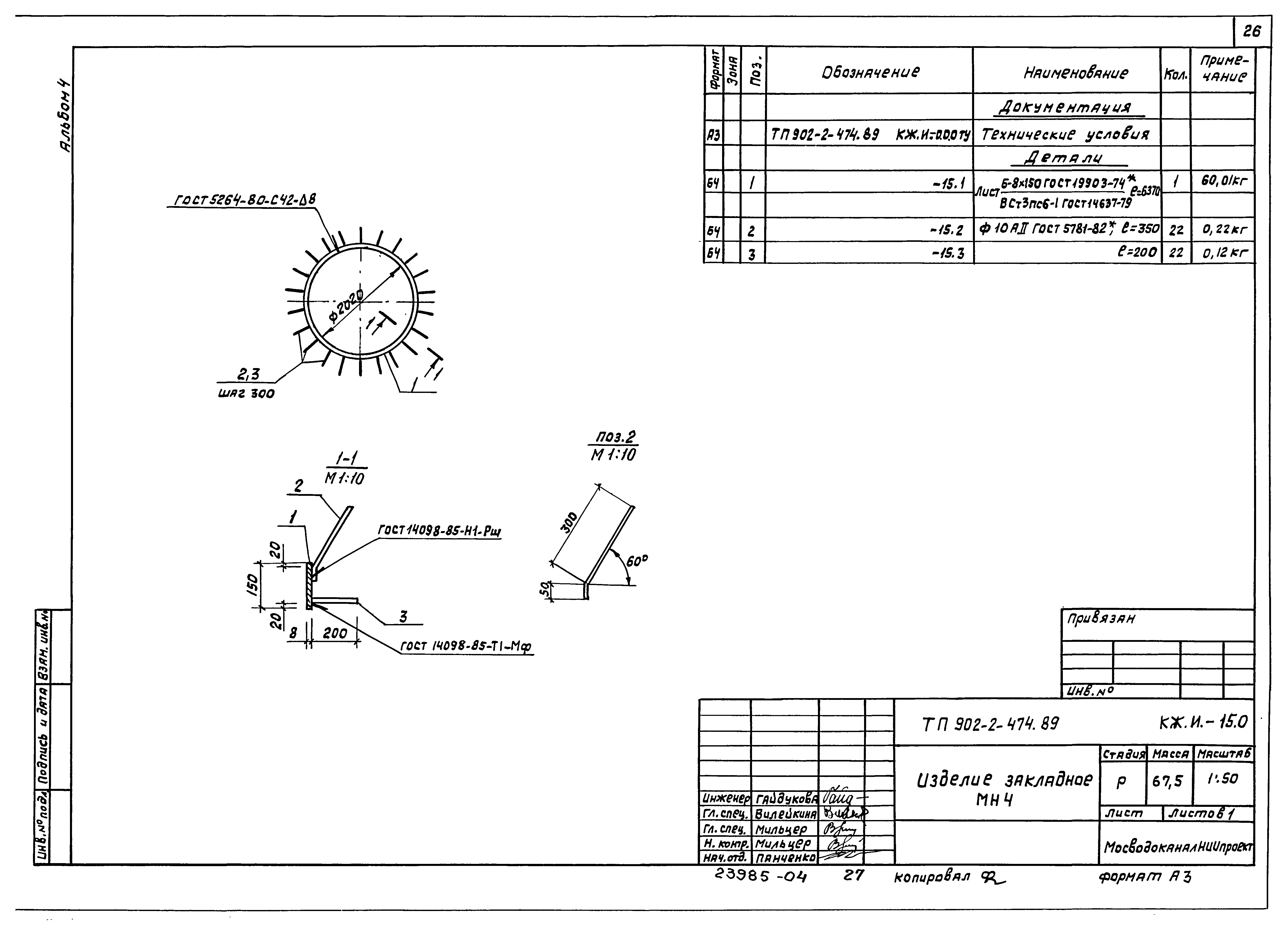 Типовой проект 902-2-474.89