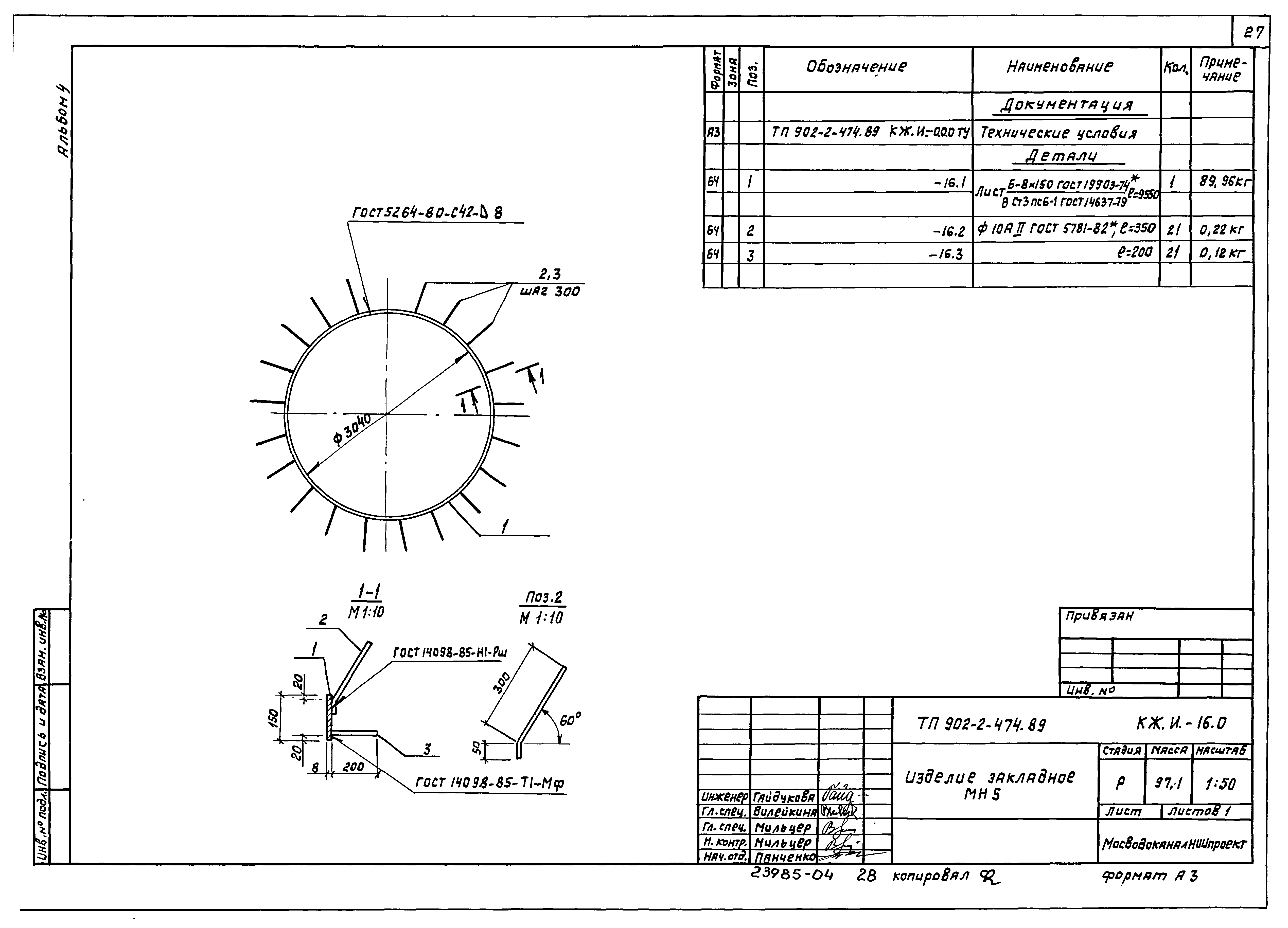 Типовой проект 902-2-474.89