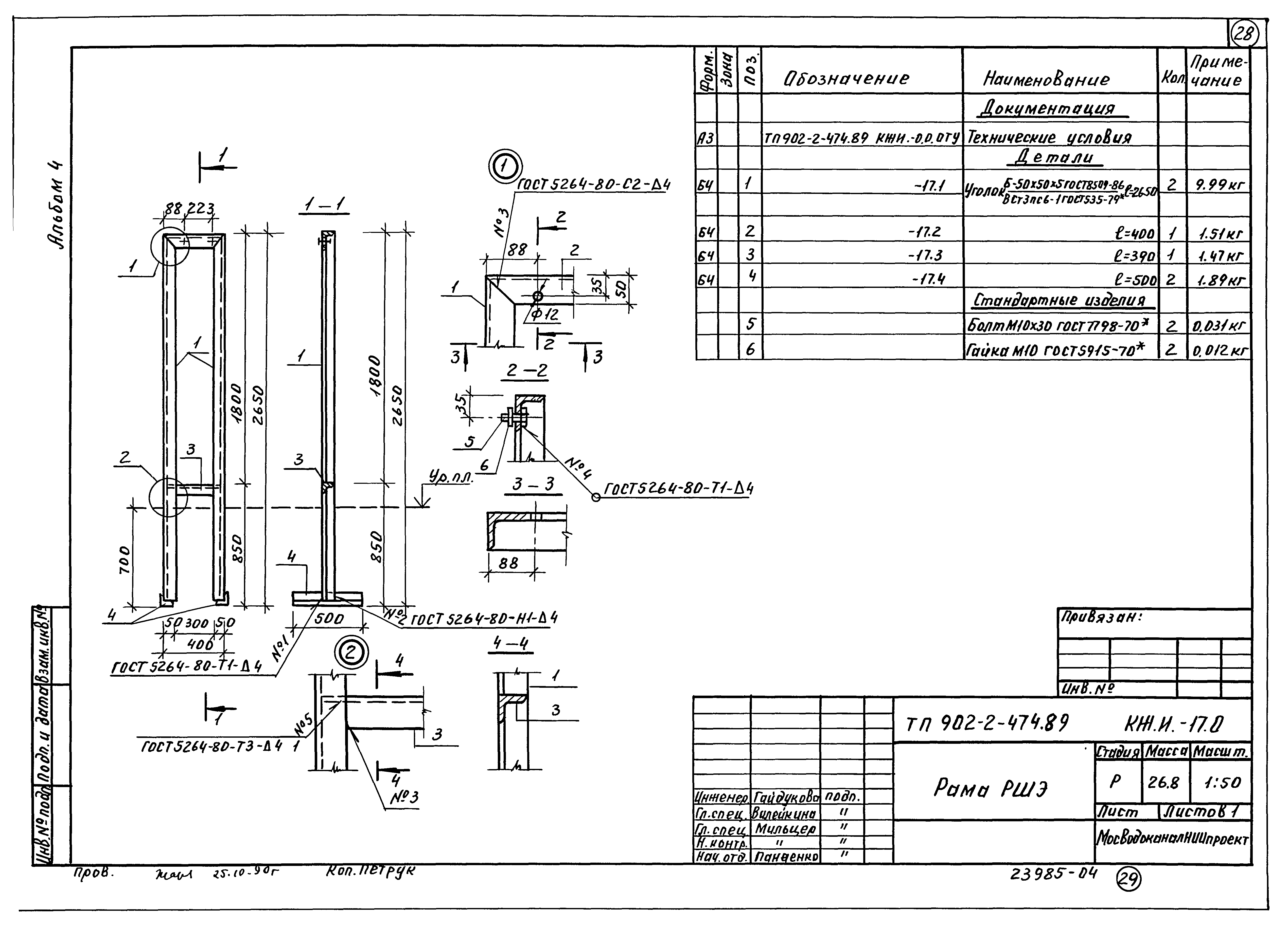 Типовой проект 902-2-474.89