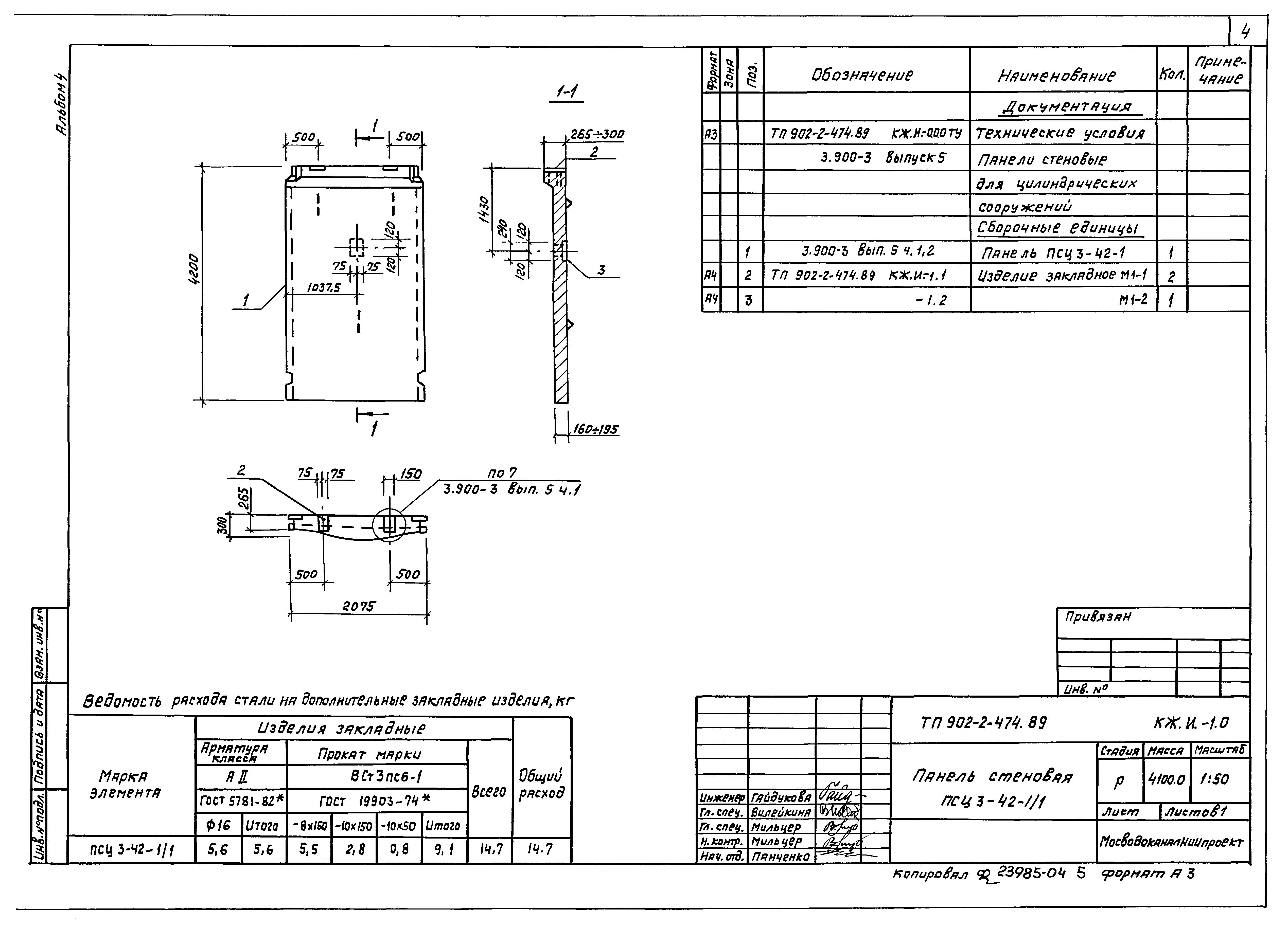 Типовой проект 902-2-474.89