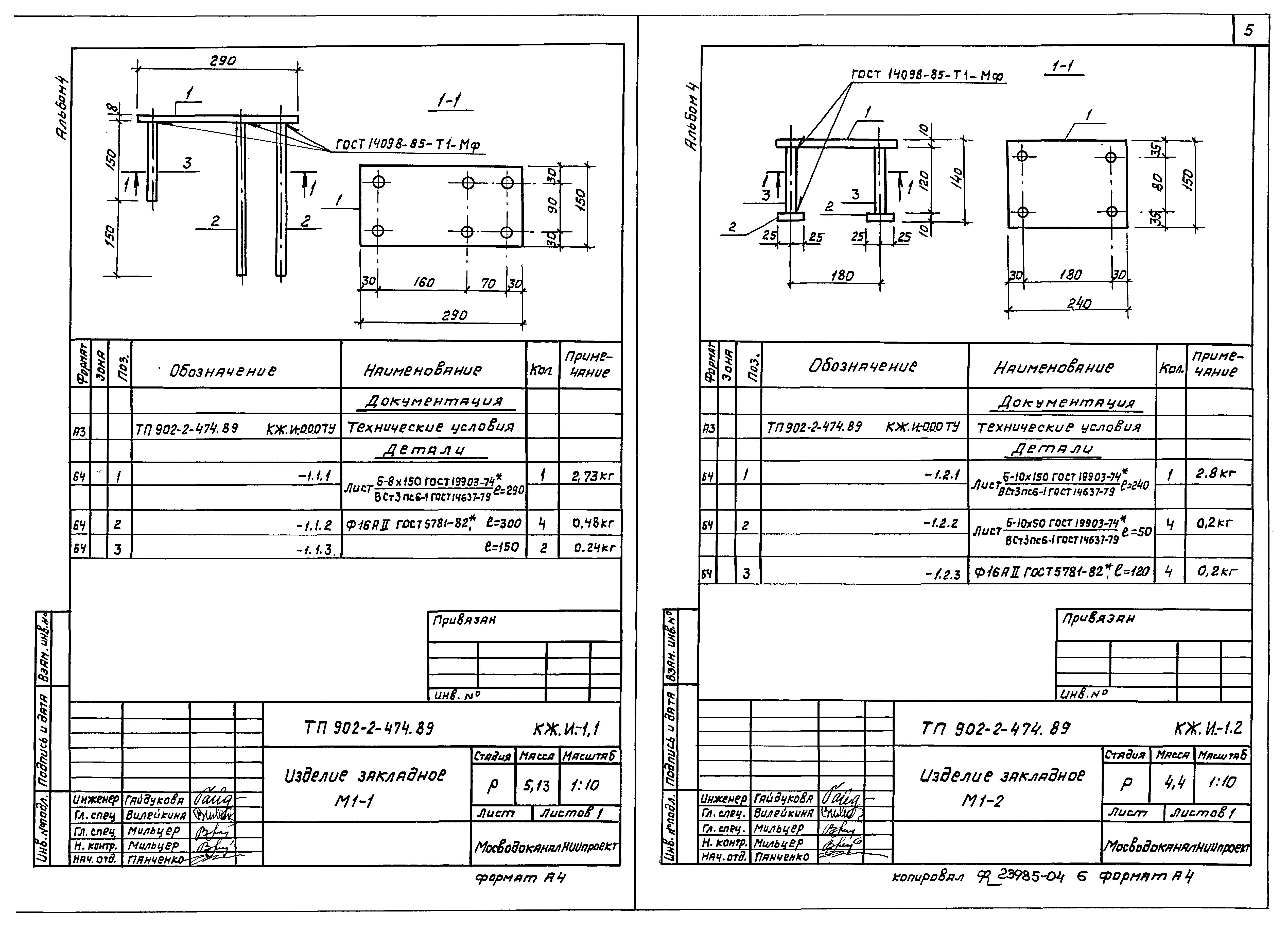 Типовой проект 902-2-474.89
