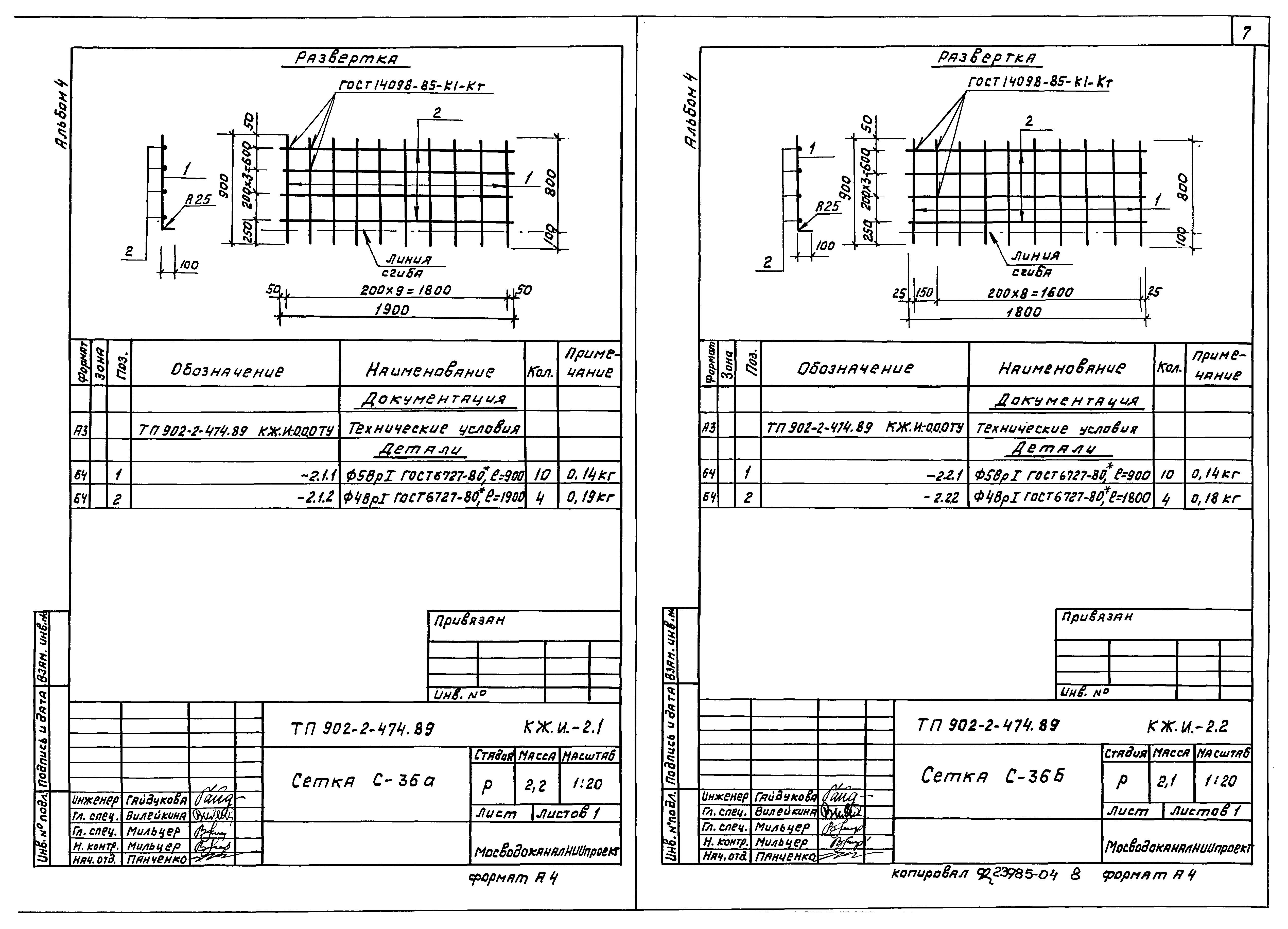 Типовой проект 902-2-474.89