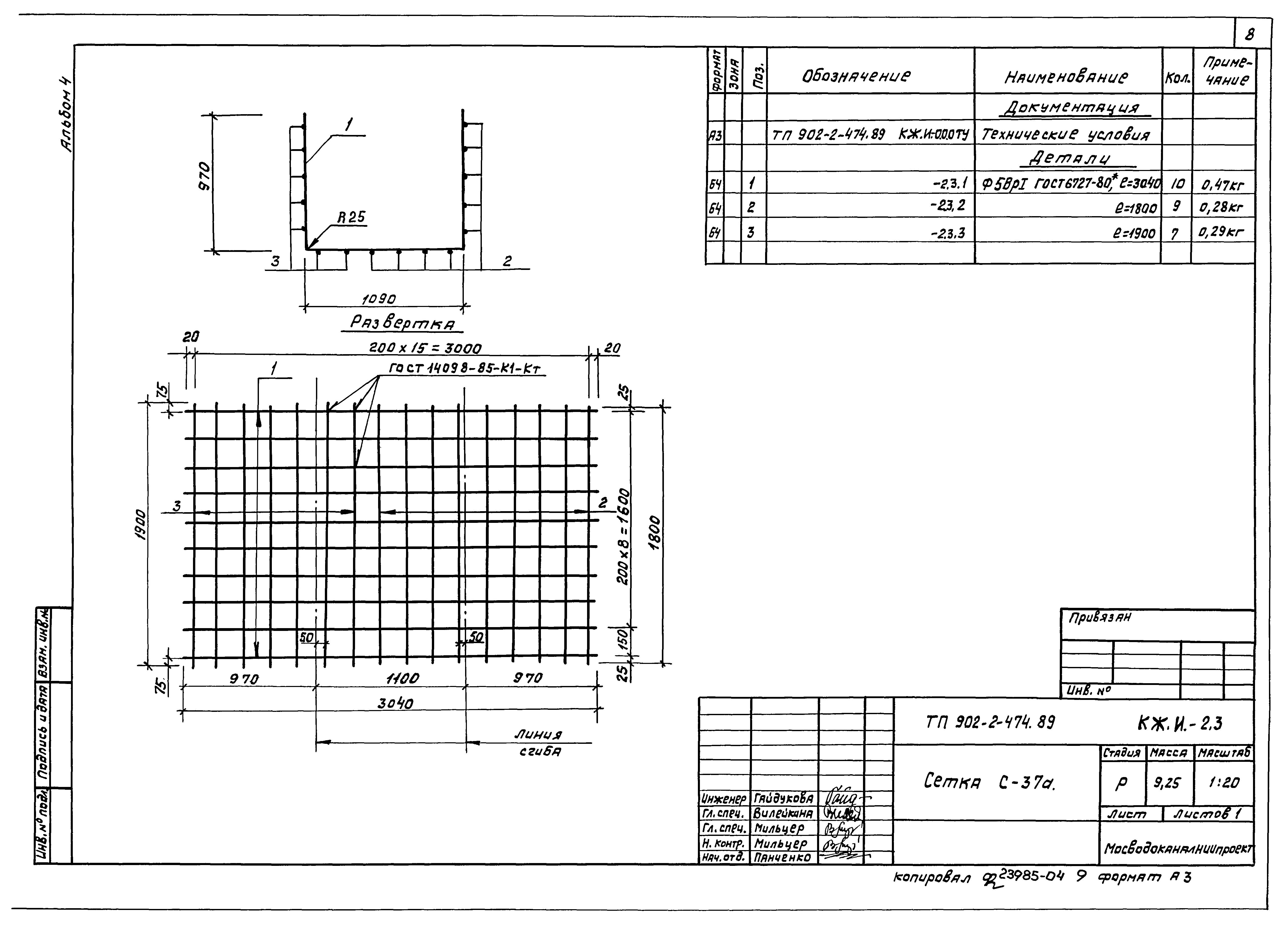 Типовой проект 902-2-474.89