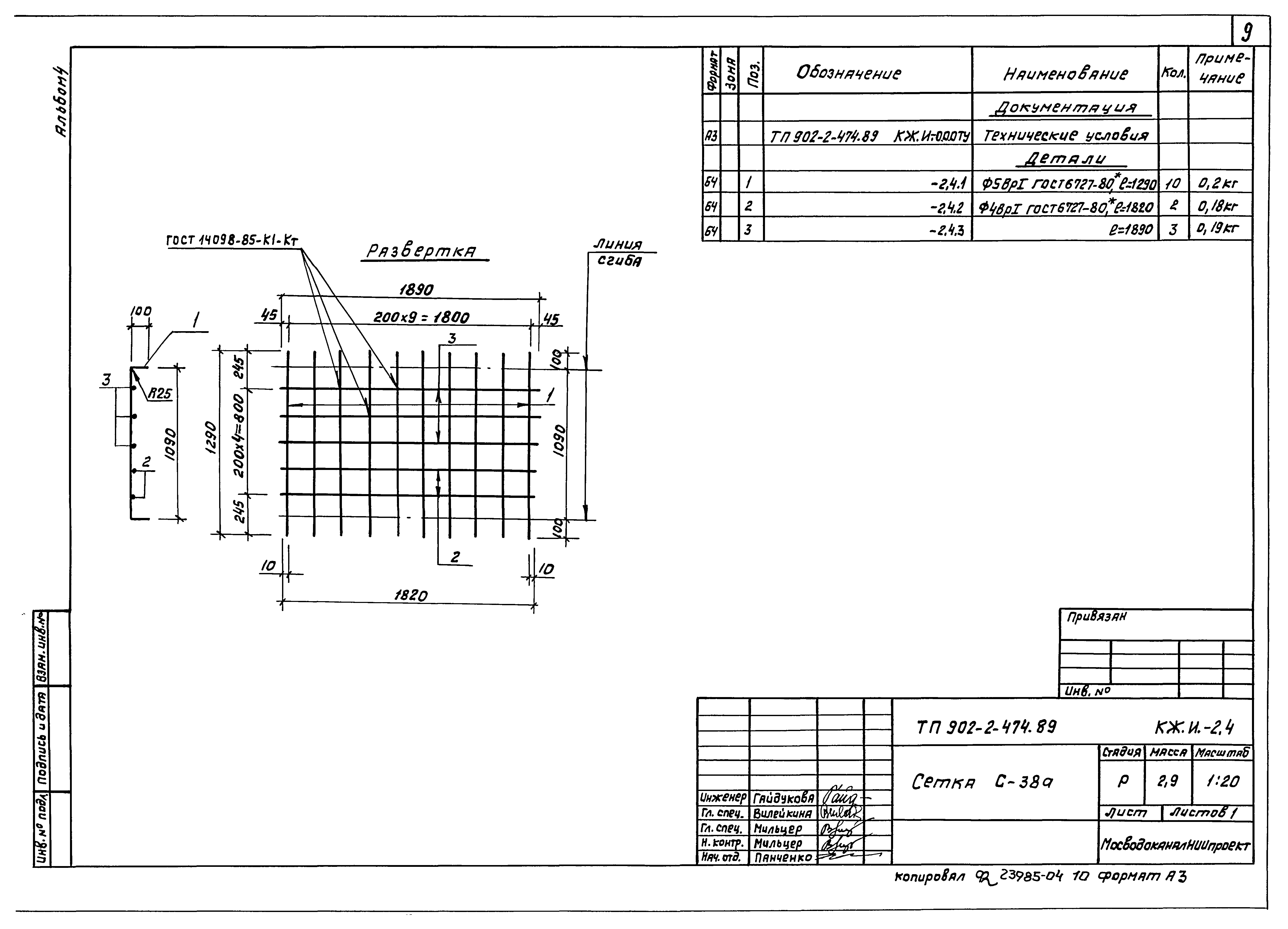 Типовой проект 902-2-474.89