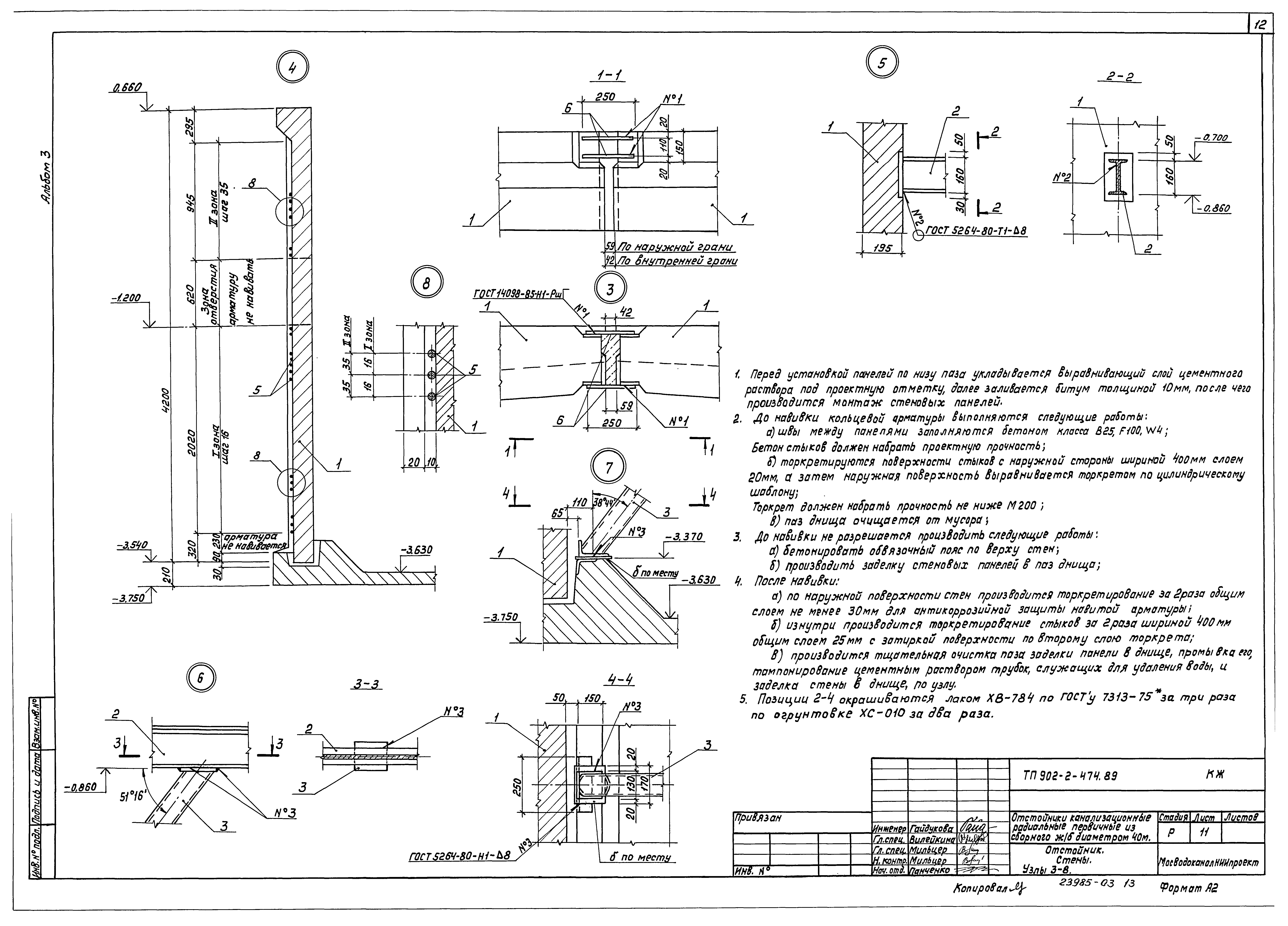 Типовой проект 902-2-474.89