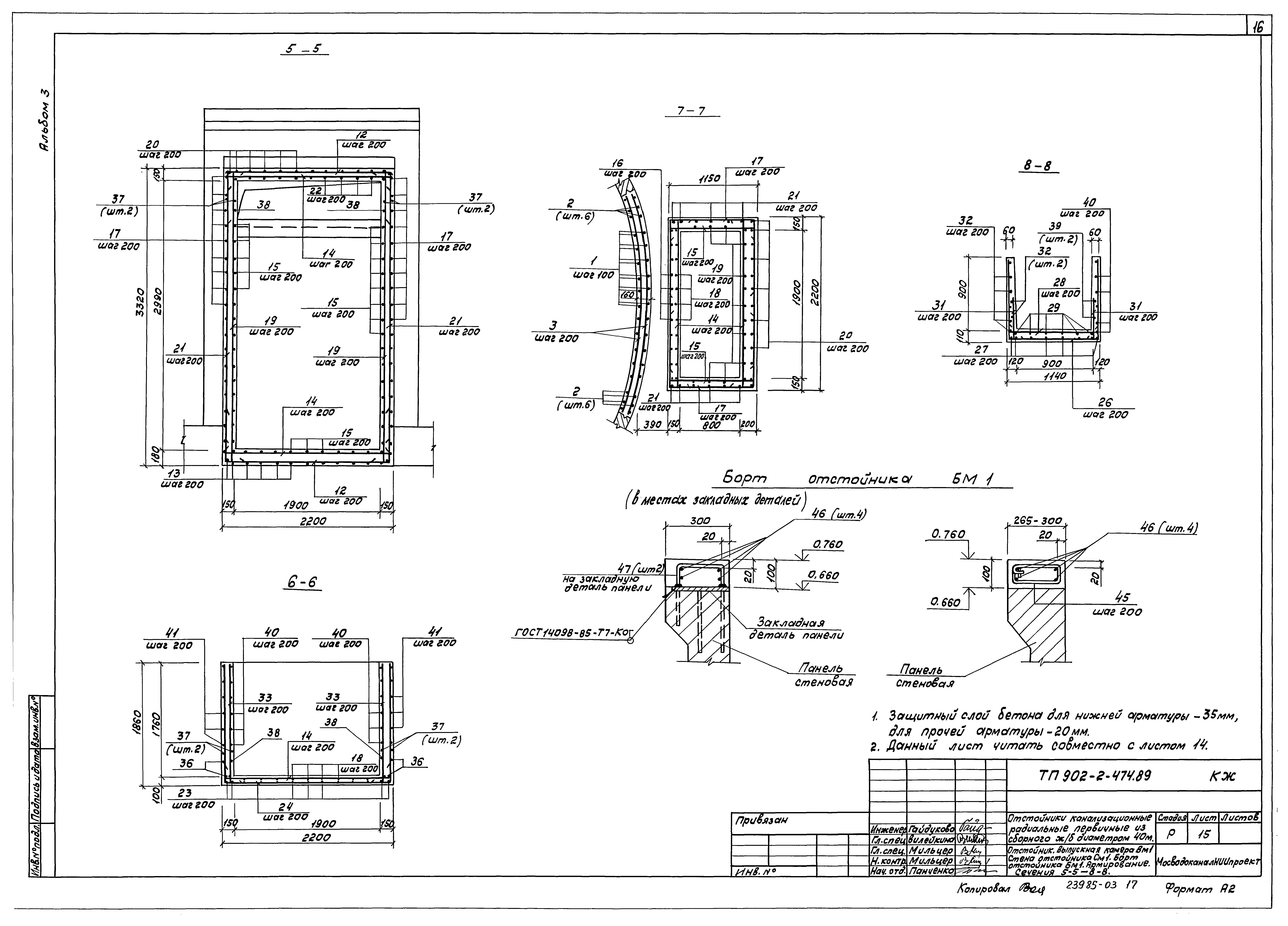 Типовой проект 902-2-474.89