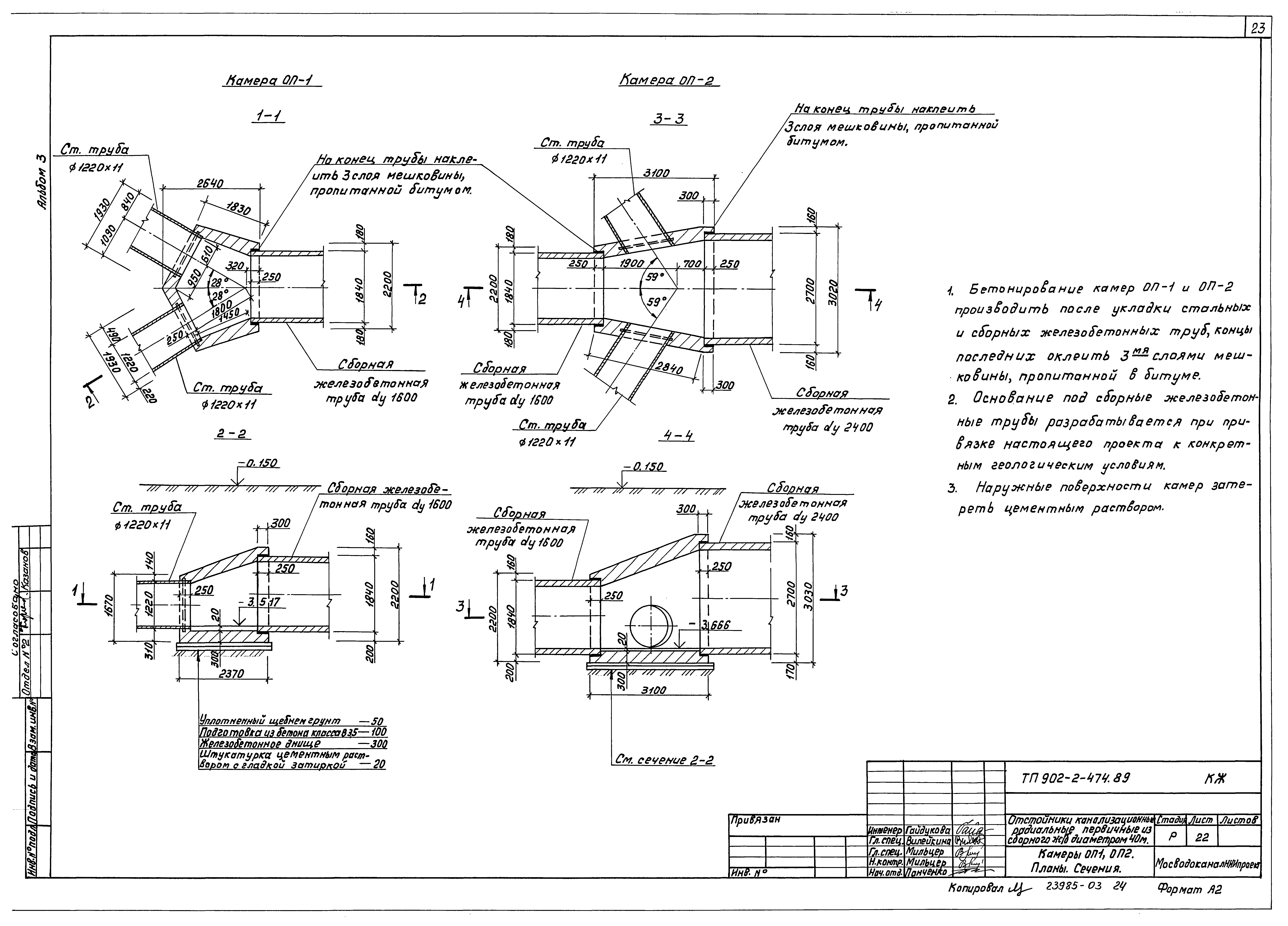 Типовой проект 902-2-474.89
