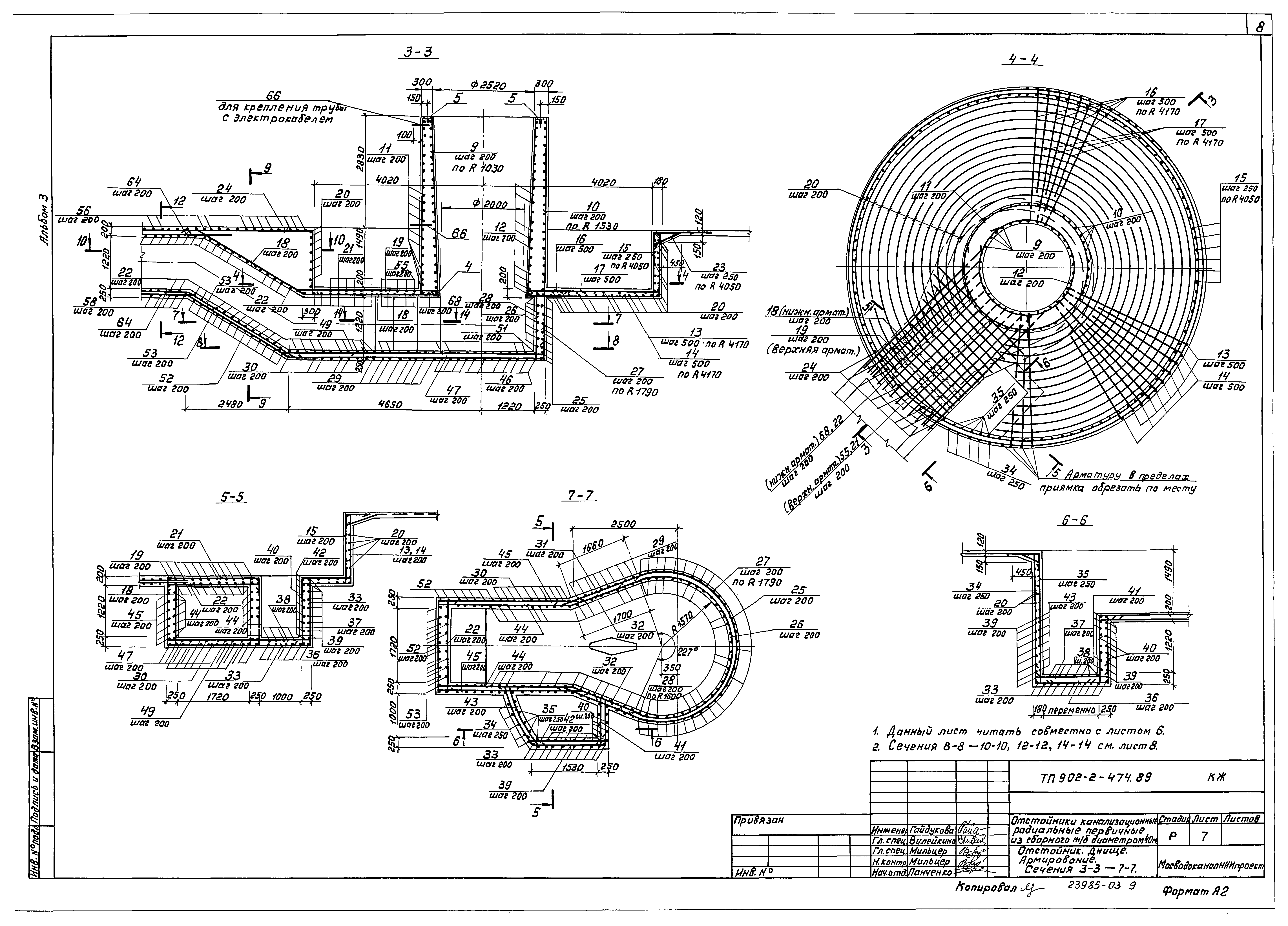 Типовой проект 902-2-474.89