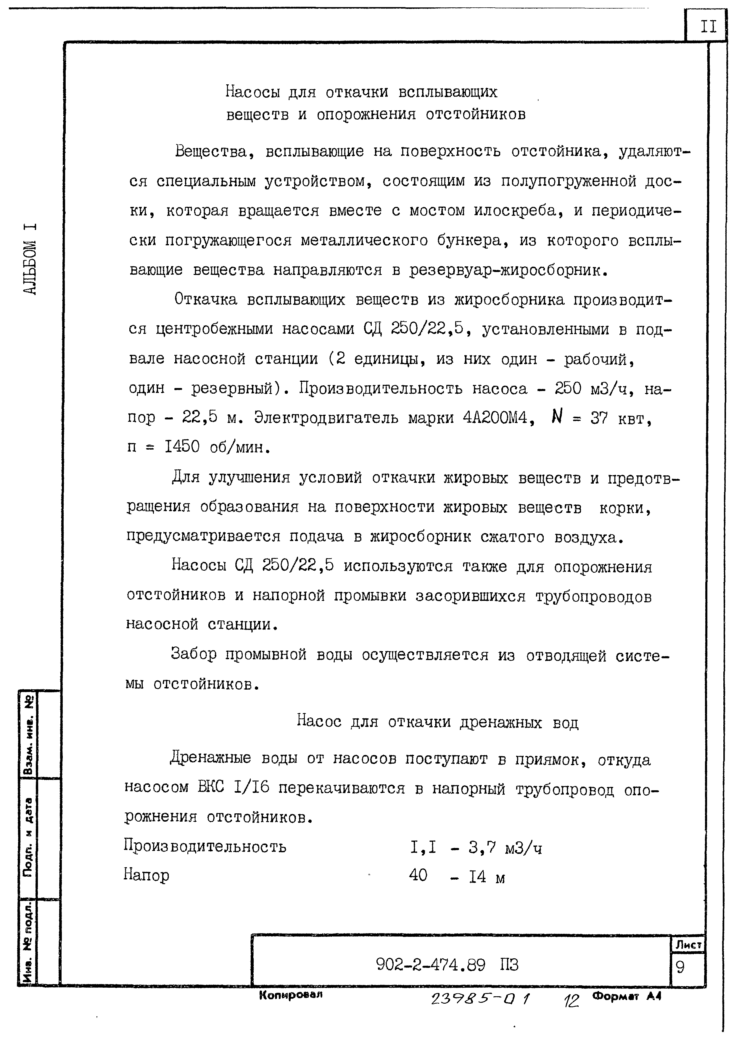 Типовой проект 902-2-474.89