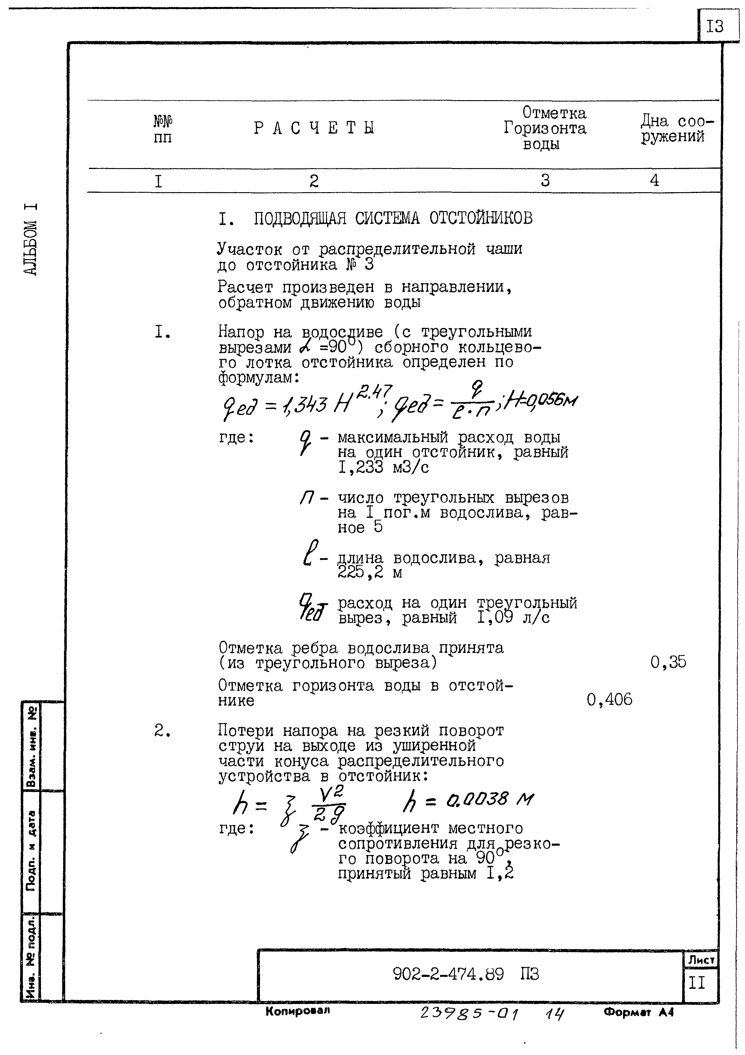 Типовой проект 902-2-474.89