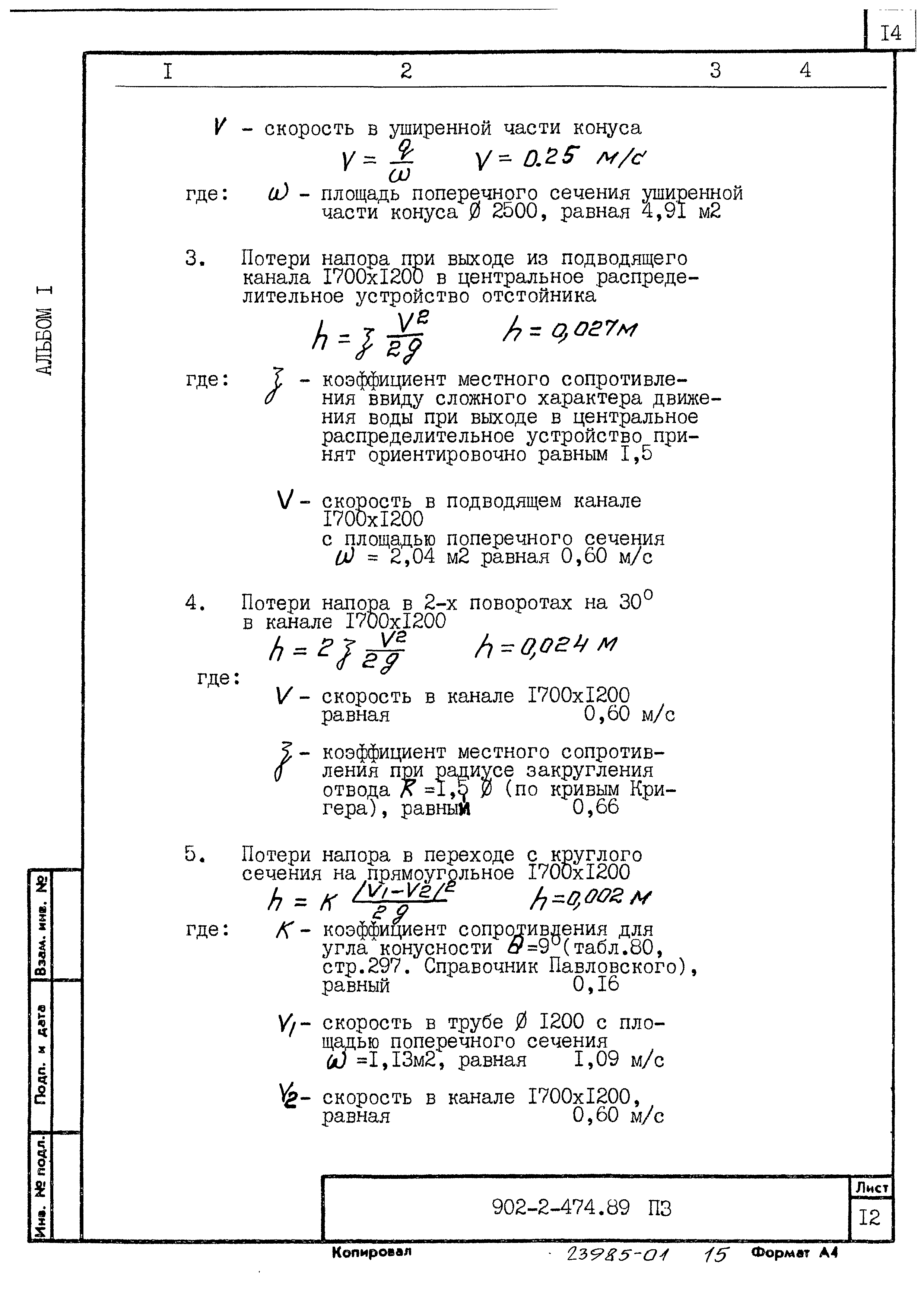 Типовой проект 902-2-474.89