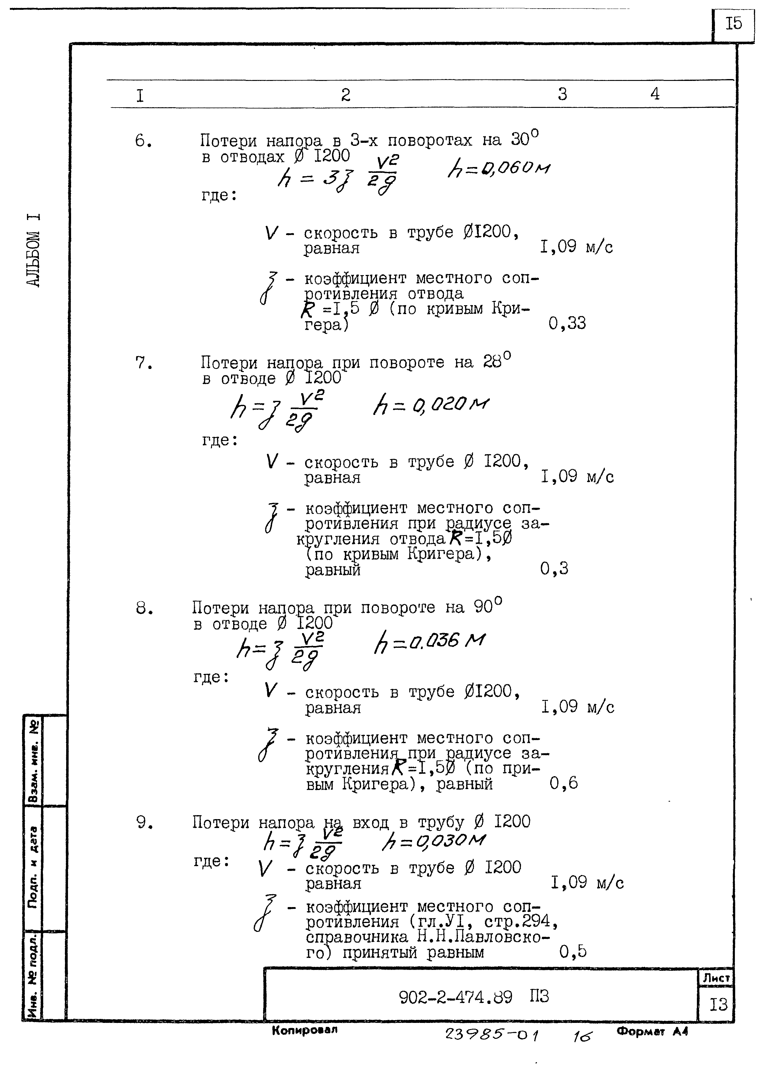 Типовой проект 902-2-474.89