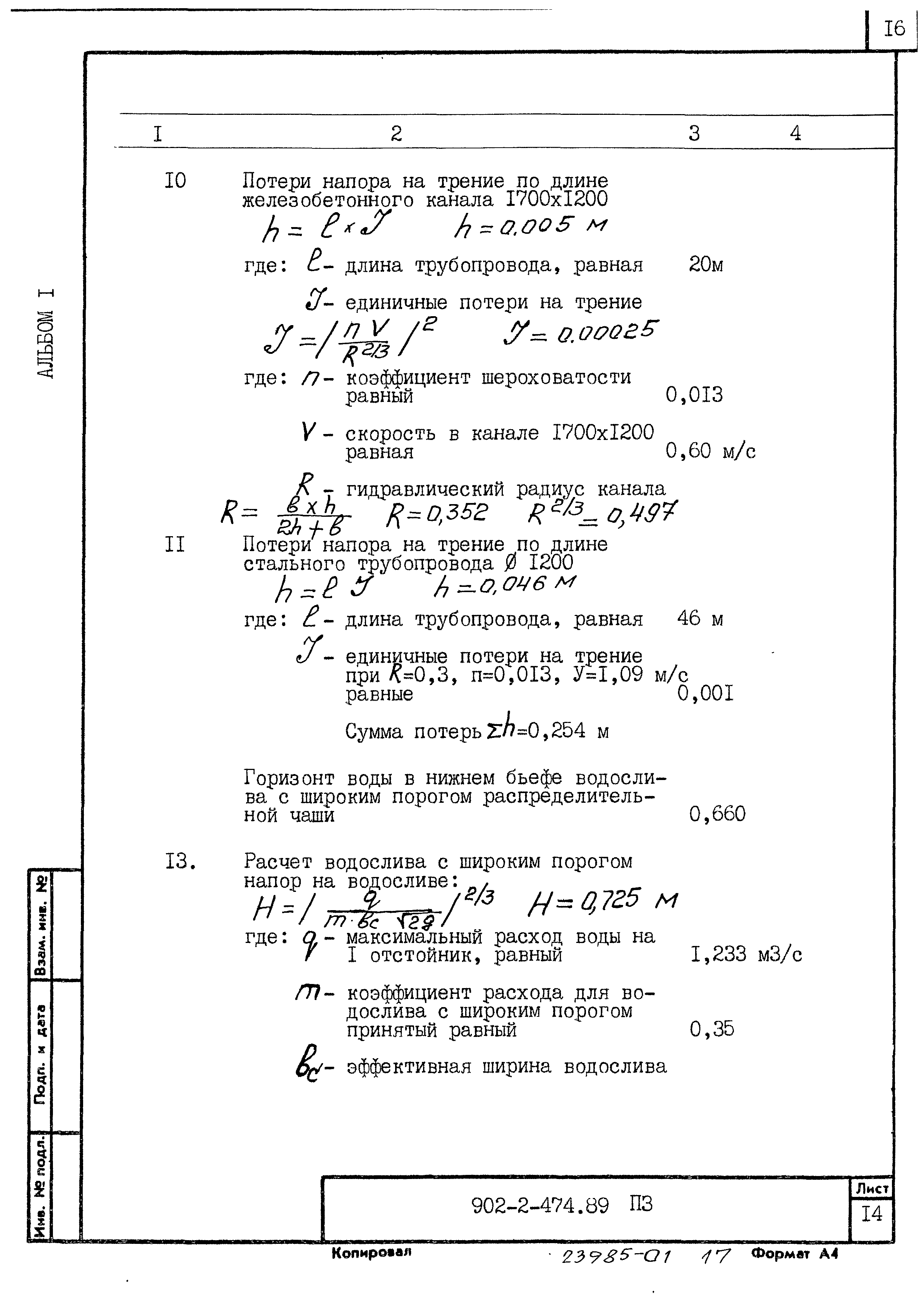 Типовой проект 902-2-474.89