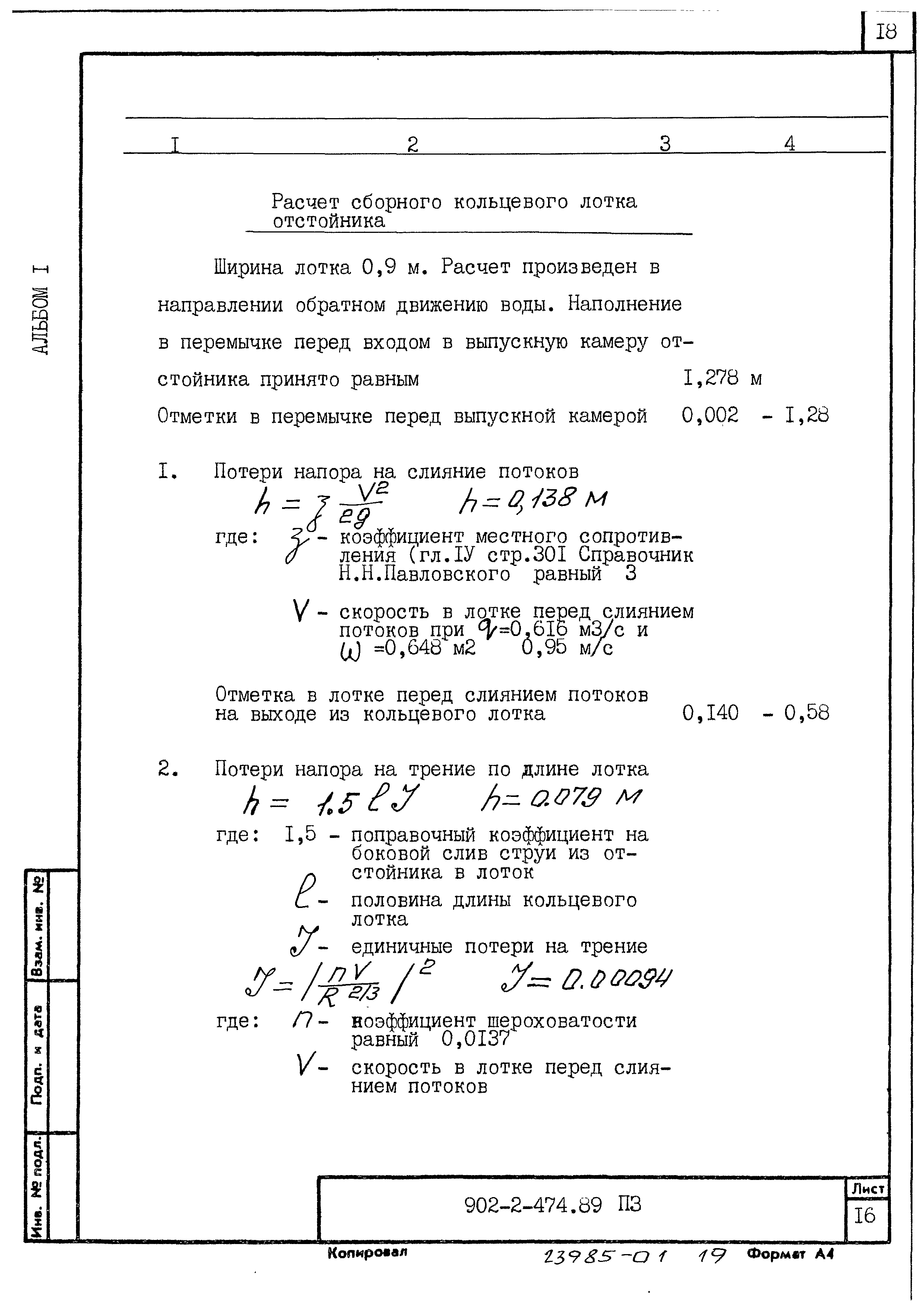 Типовой проект 902-2-474.89