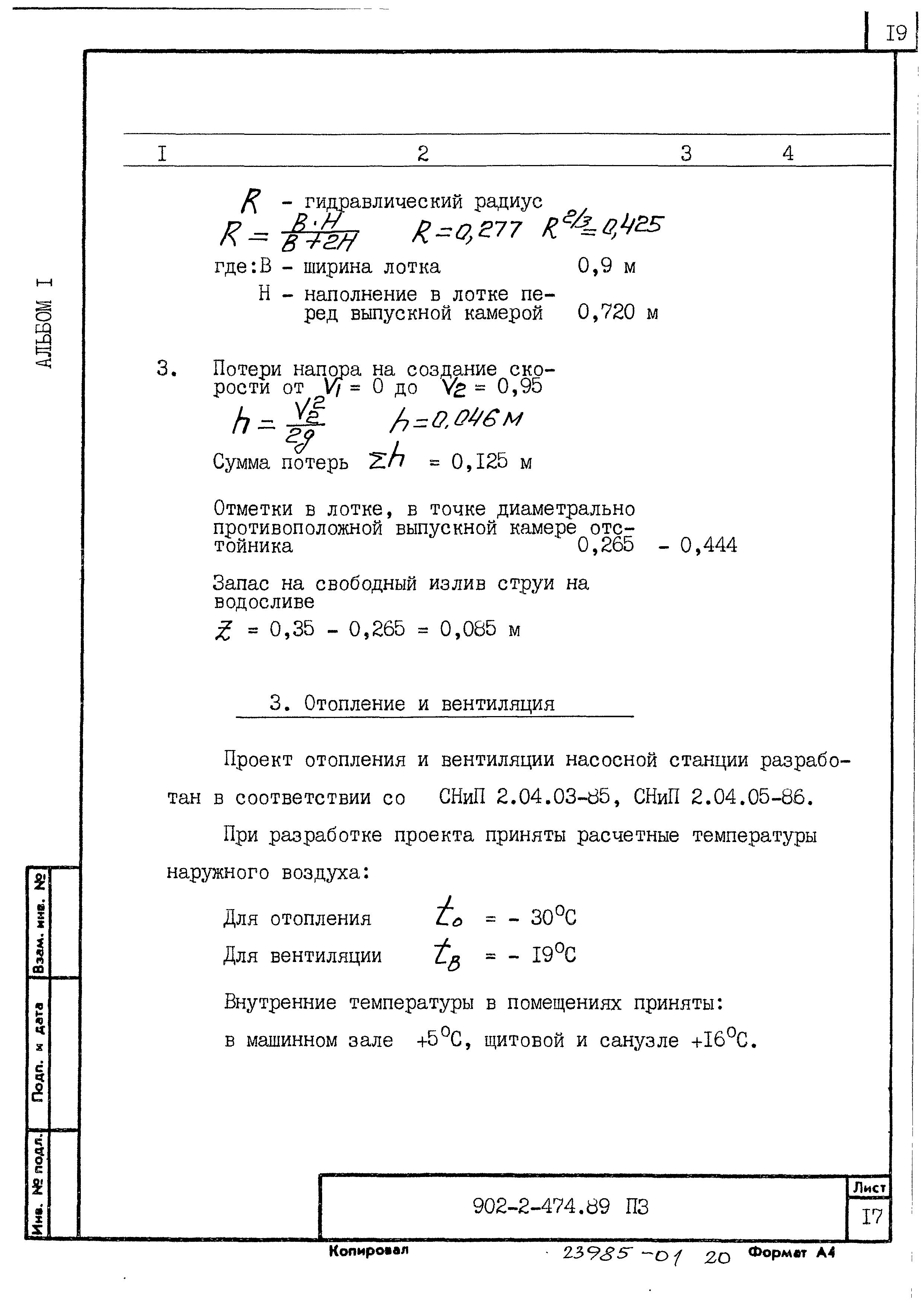 Типовой проект 902-2-474.89