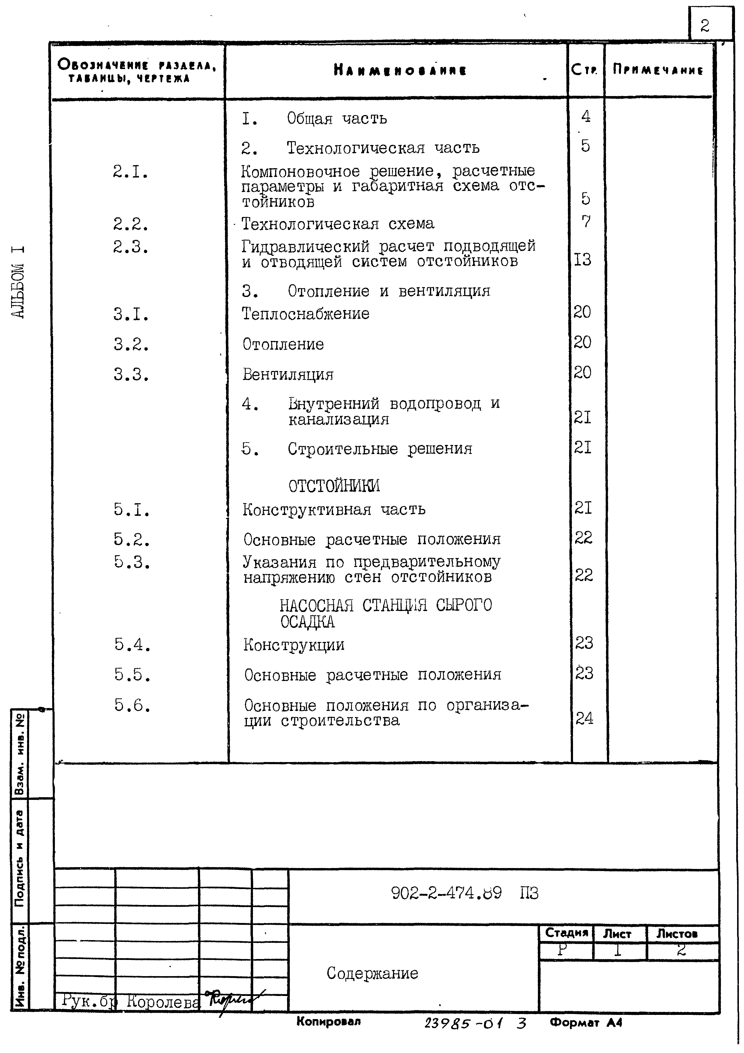 Типовой проект 902-2-474.89