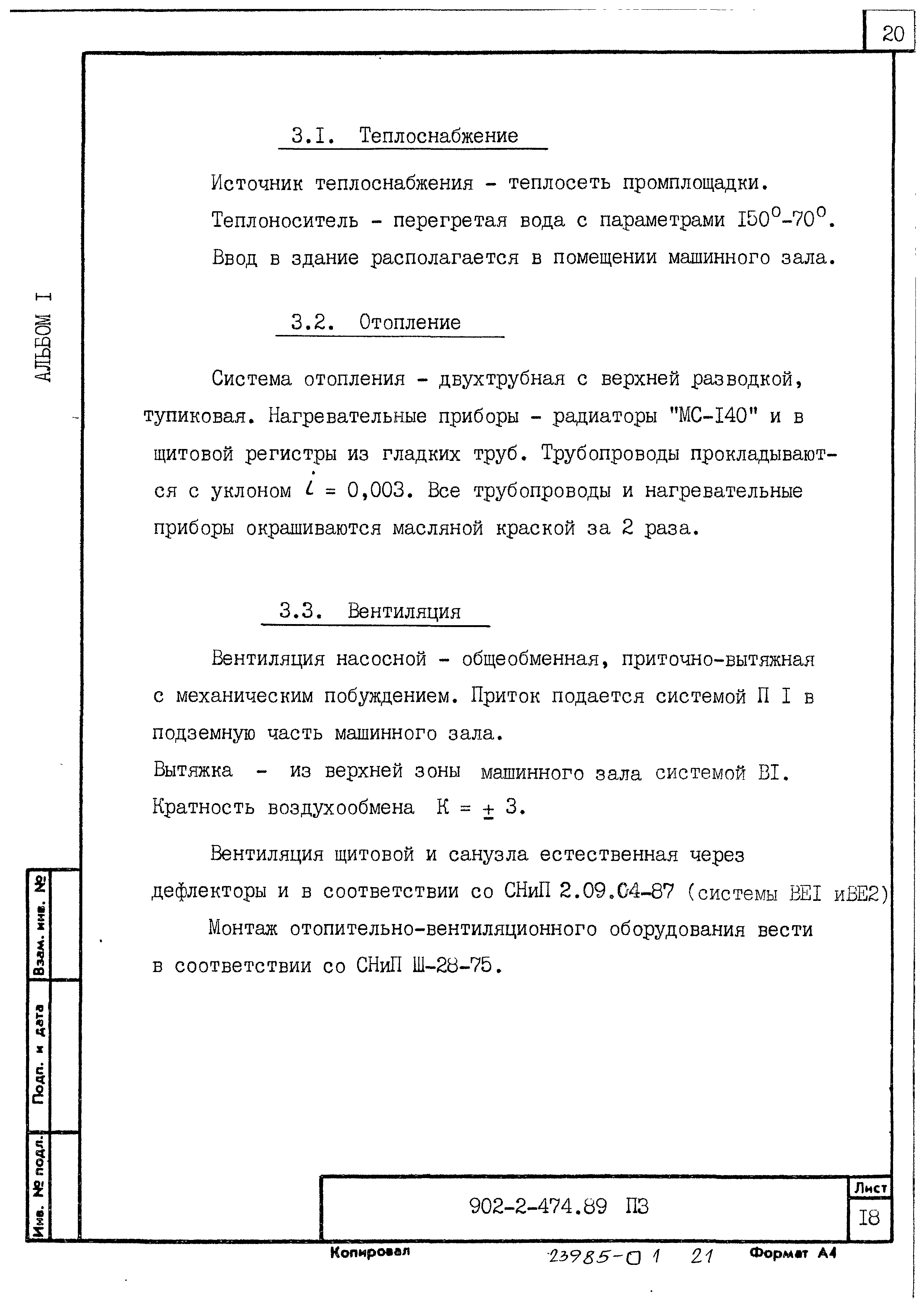 Типовой проект 902-2-474.89