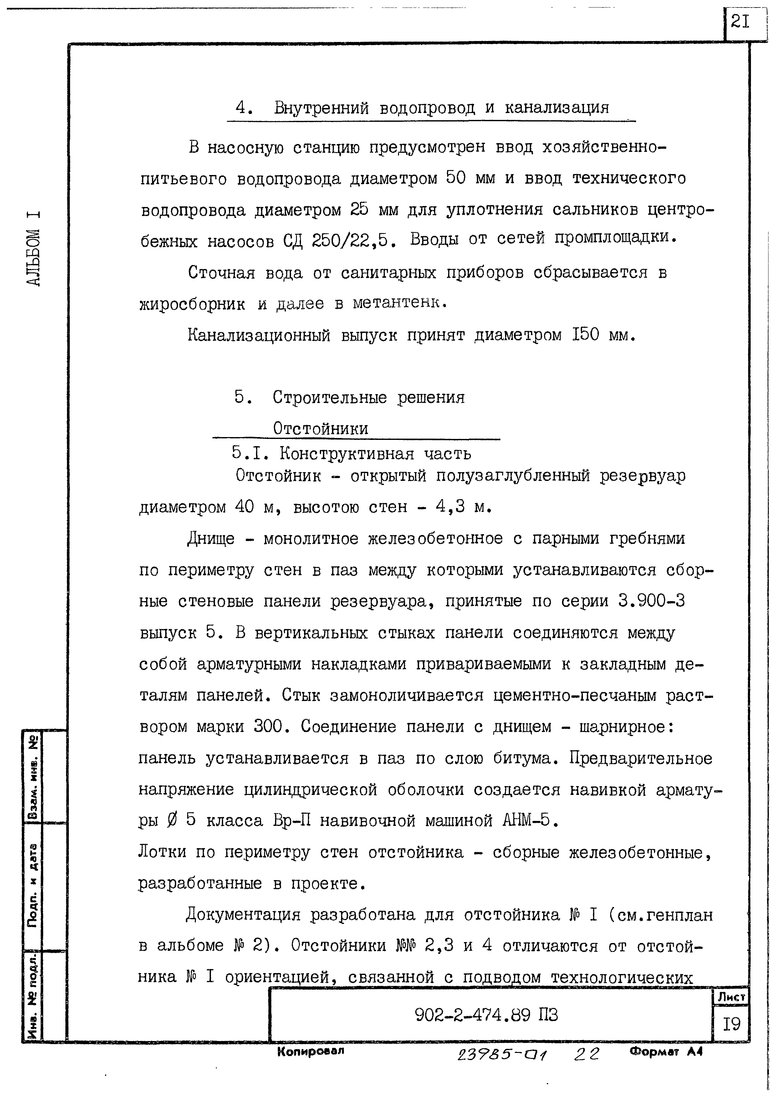 Типовой проект 902-2-474.89