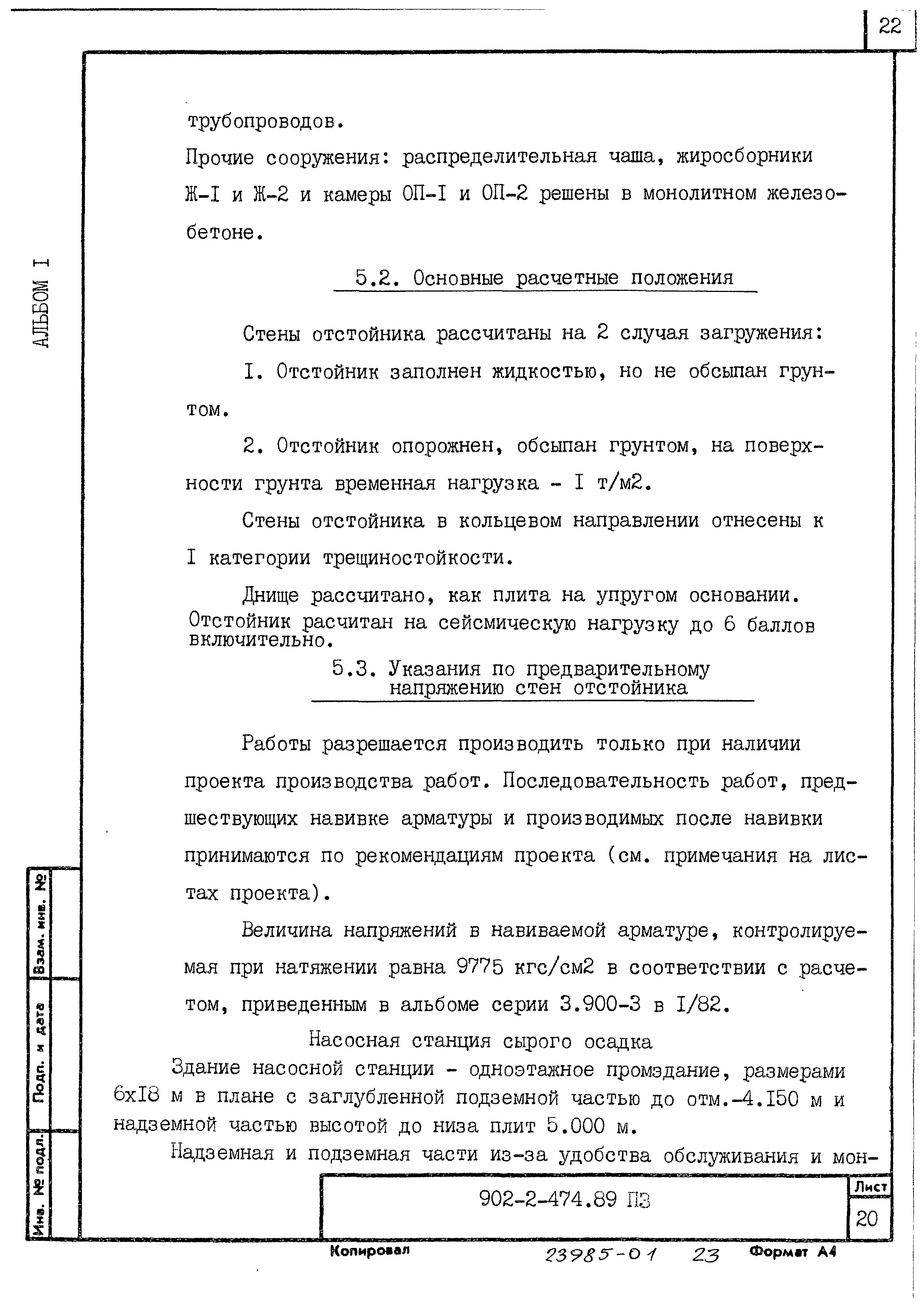 Типовой проект 902-2-474.89