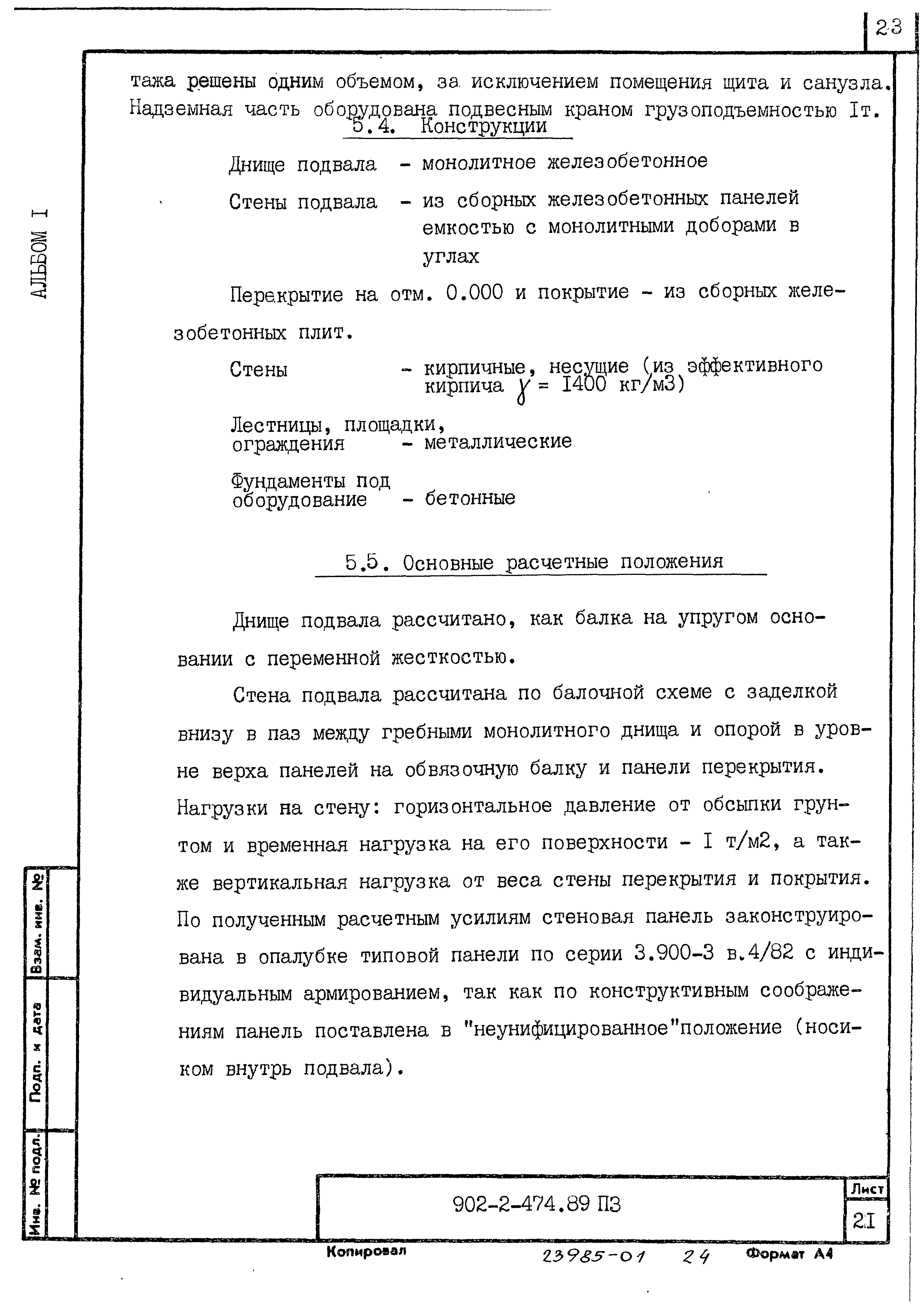 Типовой проект 902-2-474.89