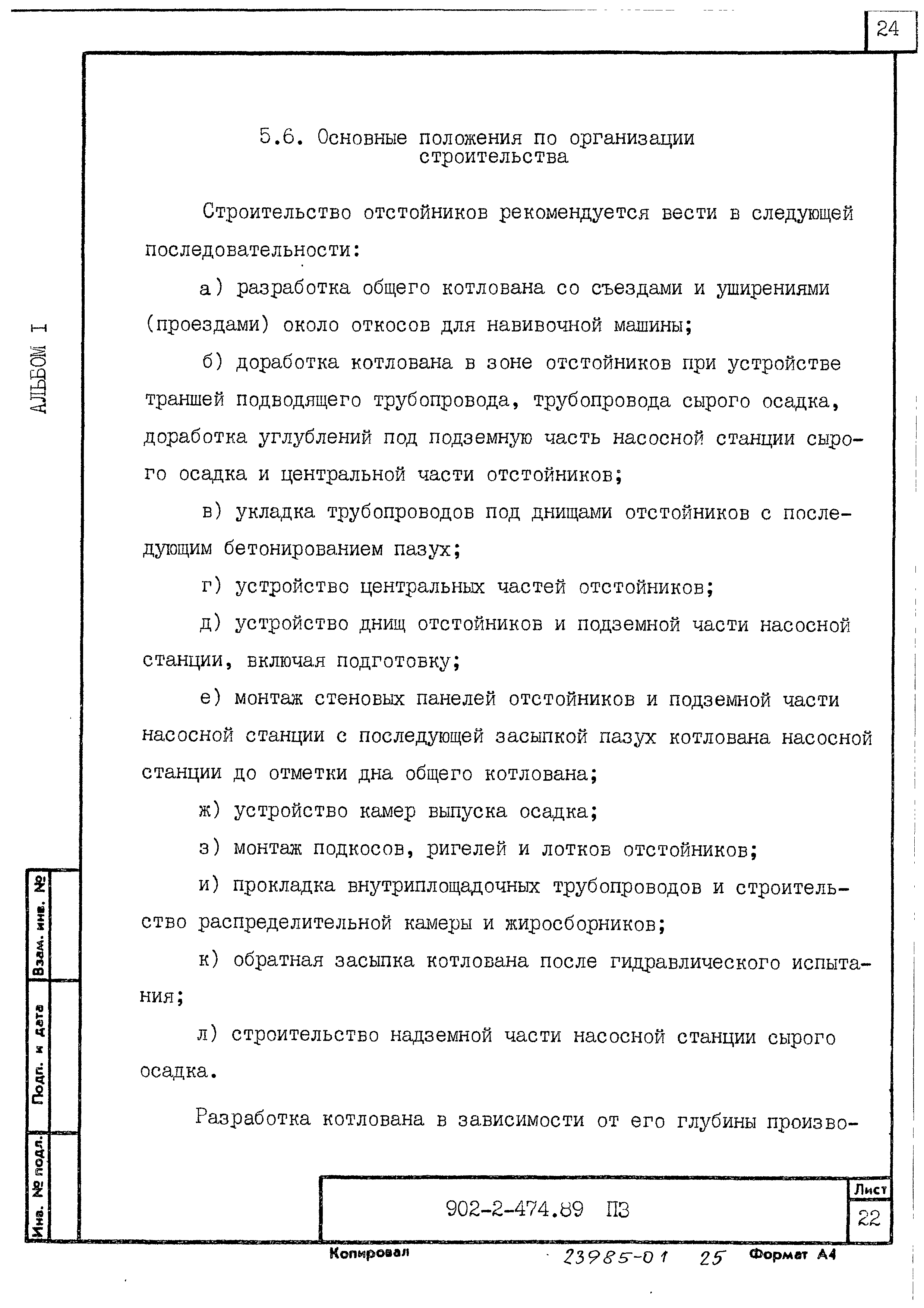 Типовой проект 902-2-474.89