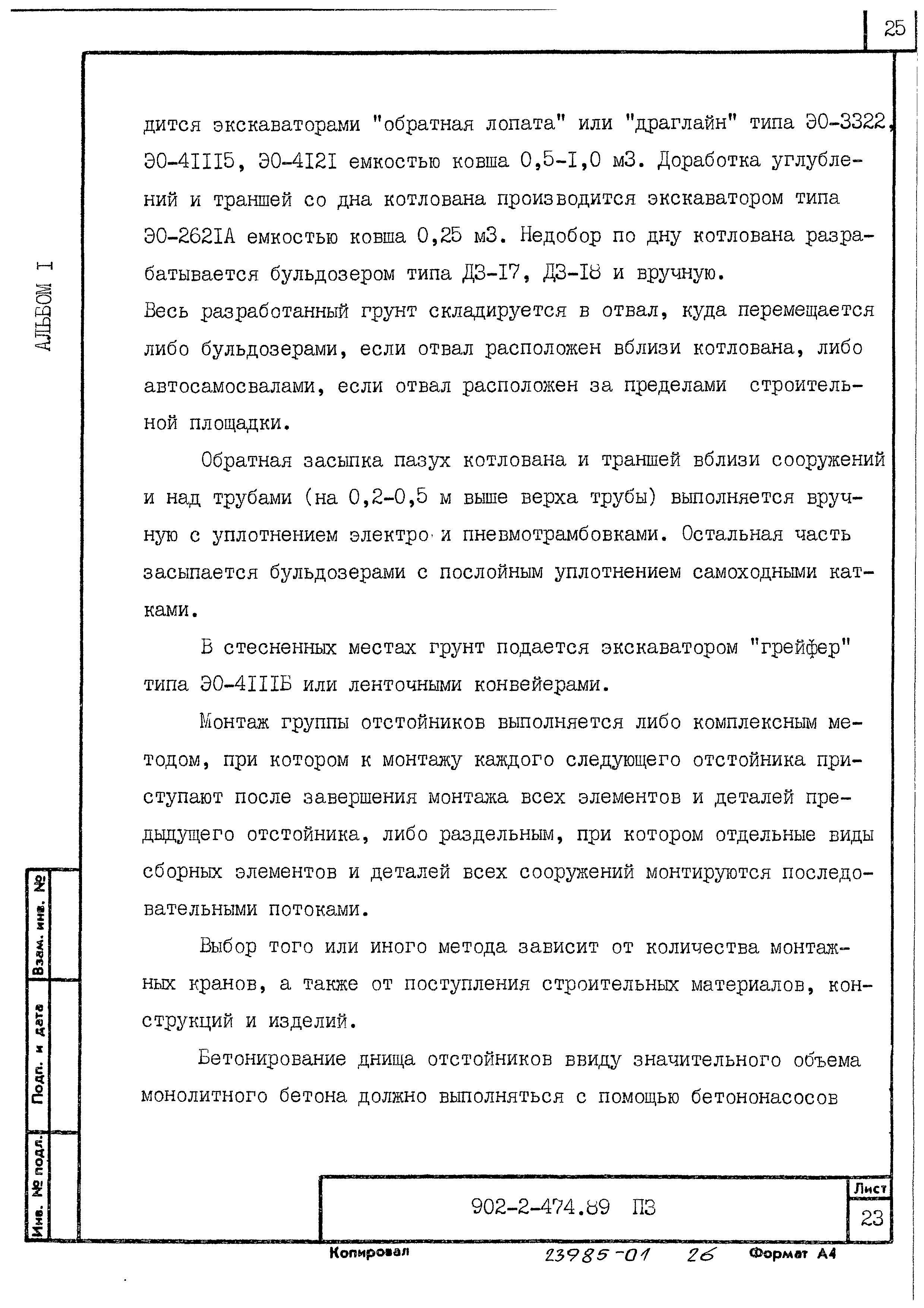 Типовой проект 902-2-474.89