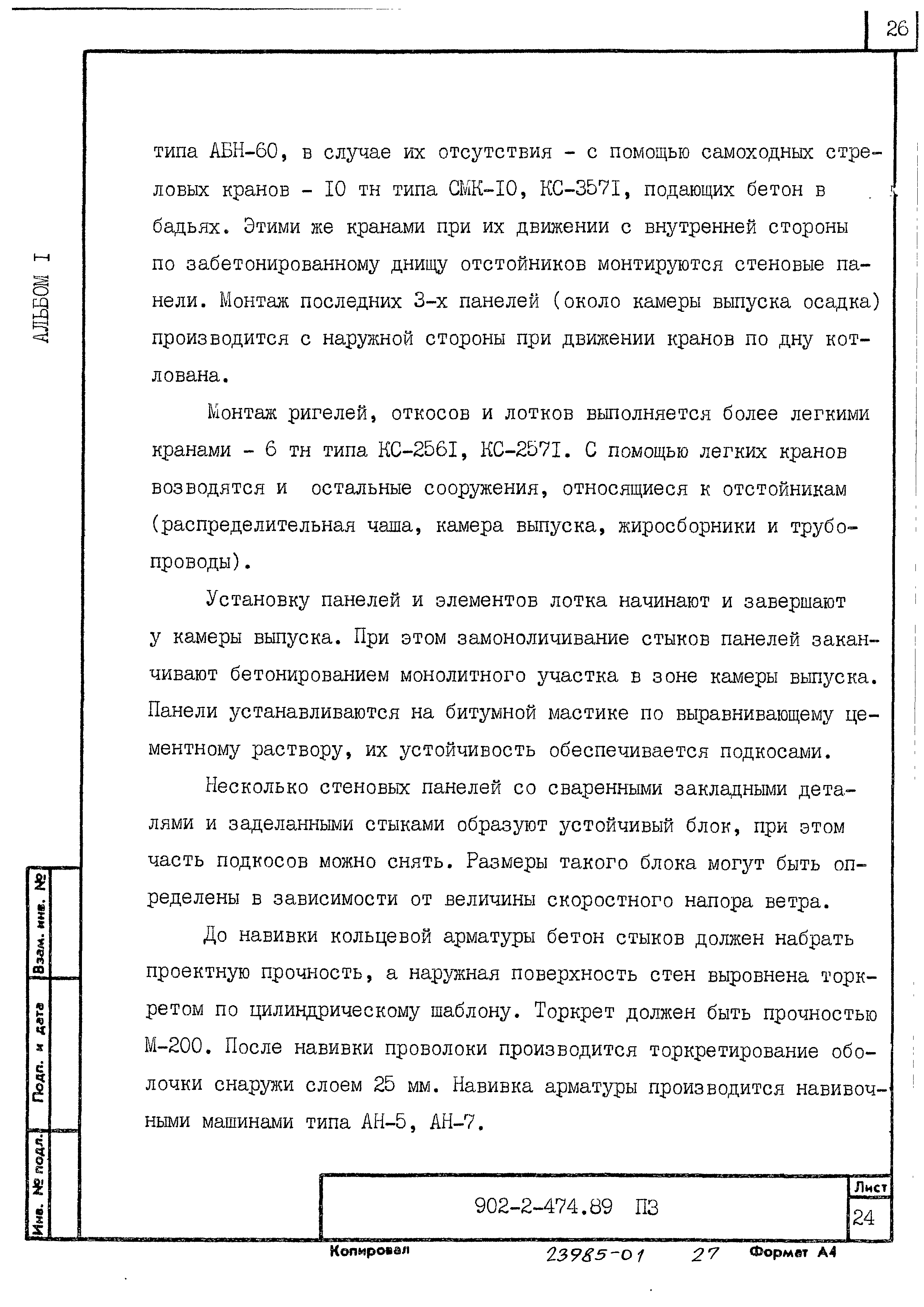 Типовой проект 902-2-474.89