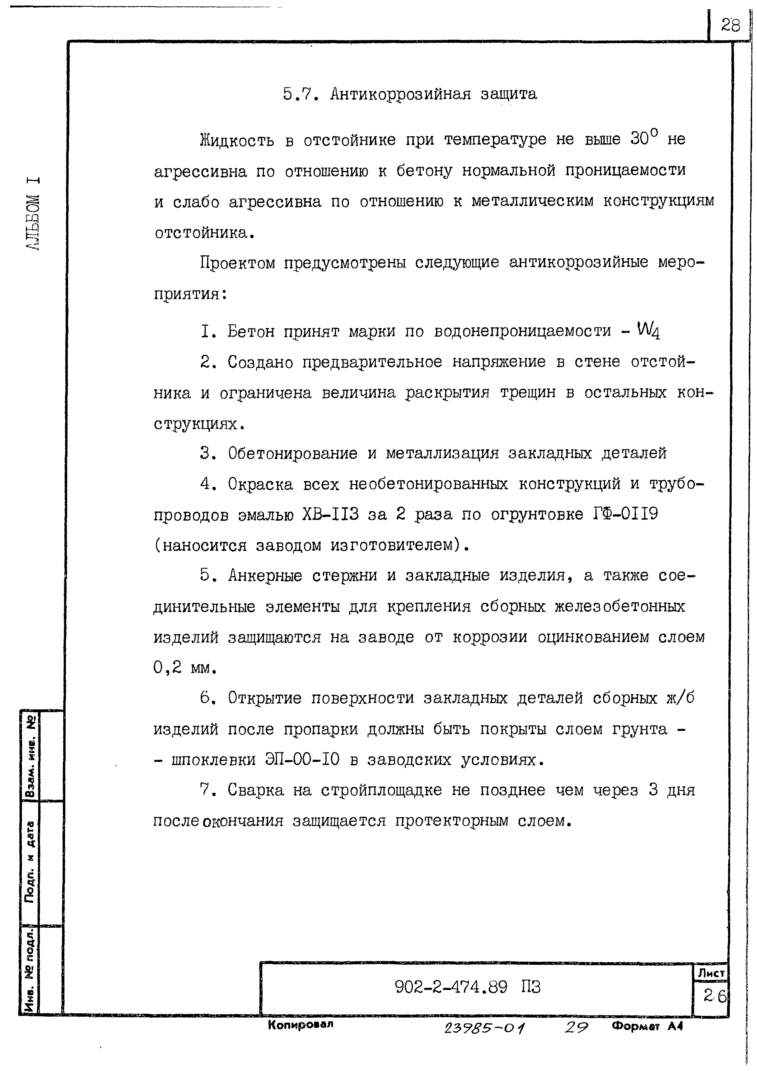 Типовой проект 902-2-474.89