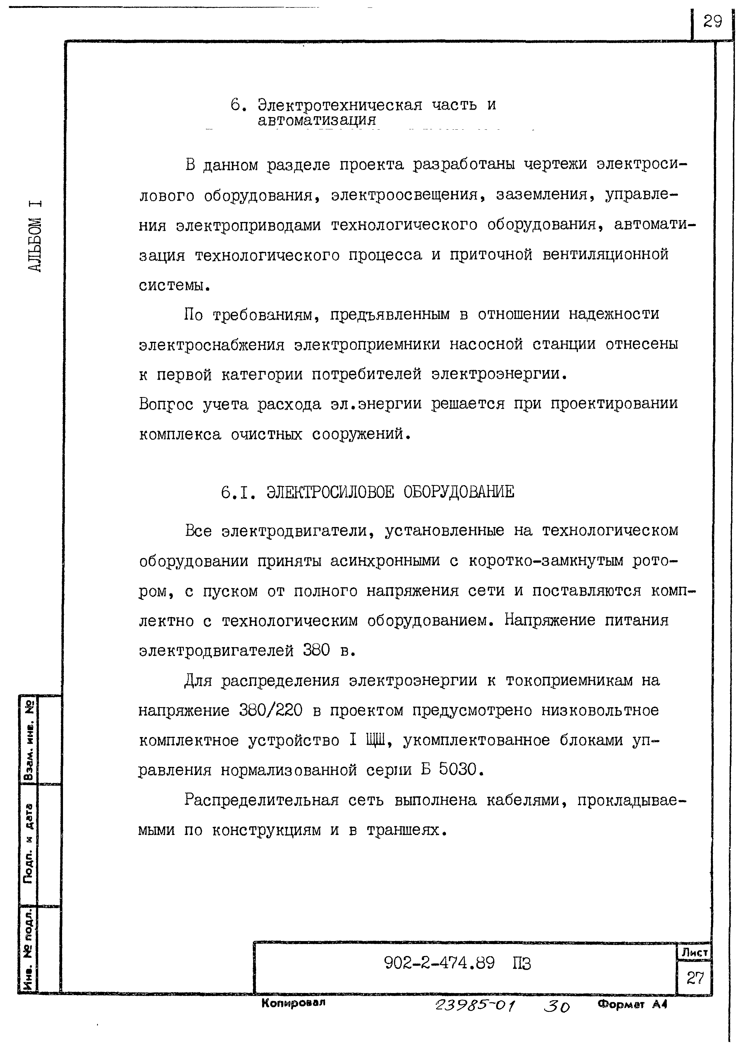 Типовой проект 902-2-474.89