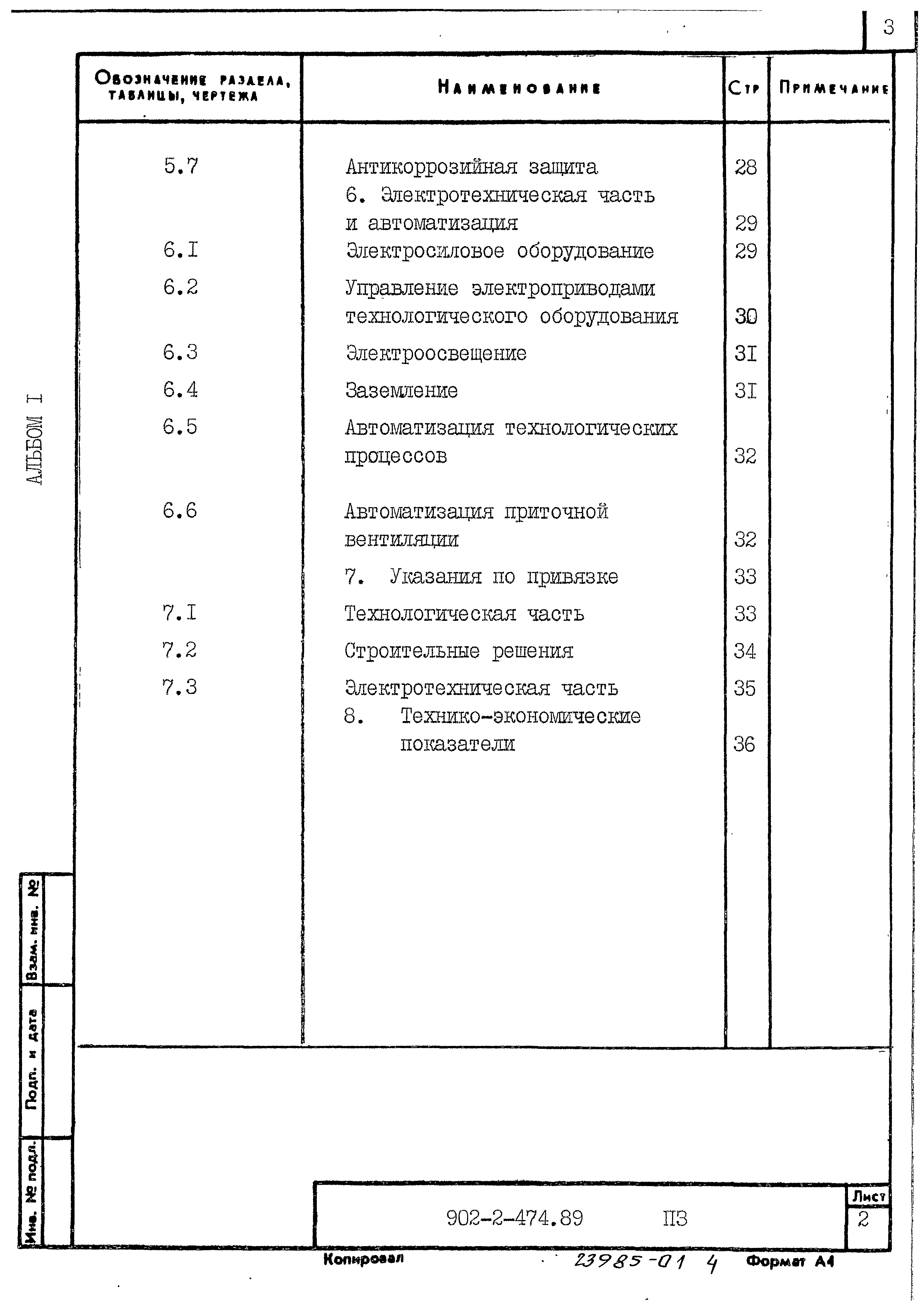Типовой проект 902-2-474.89