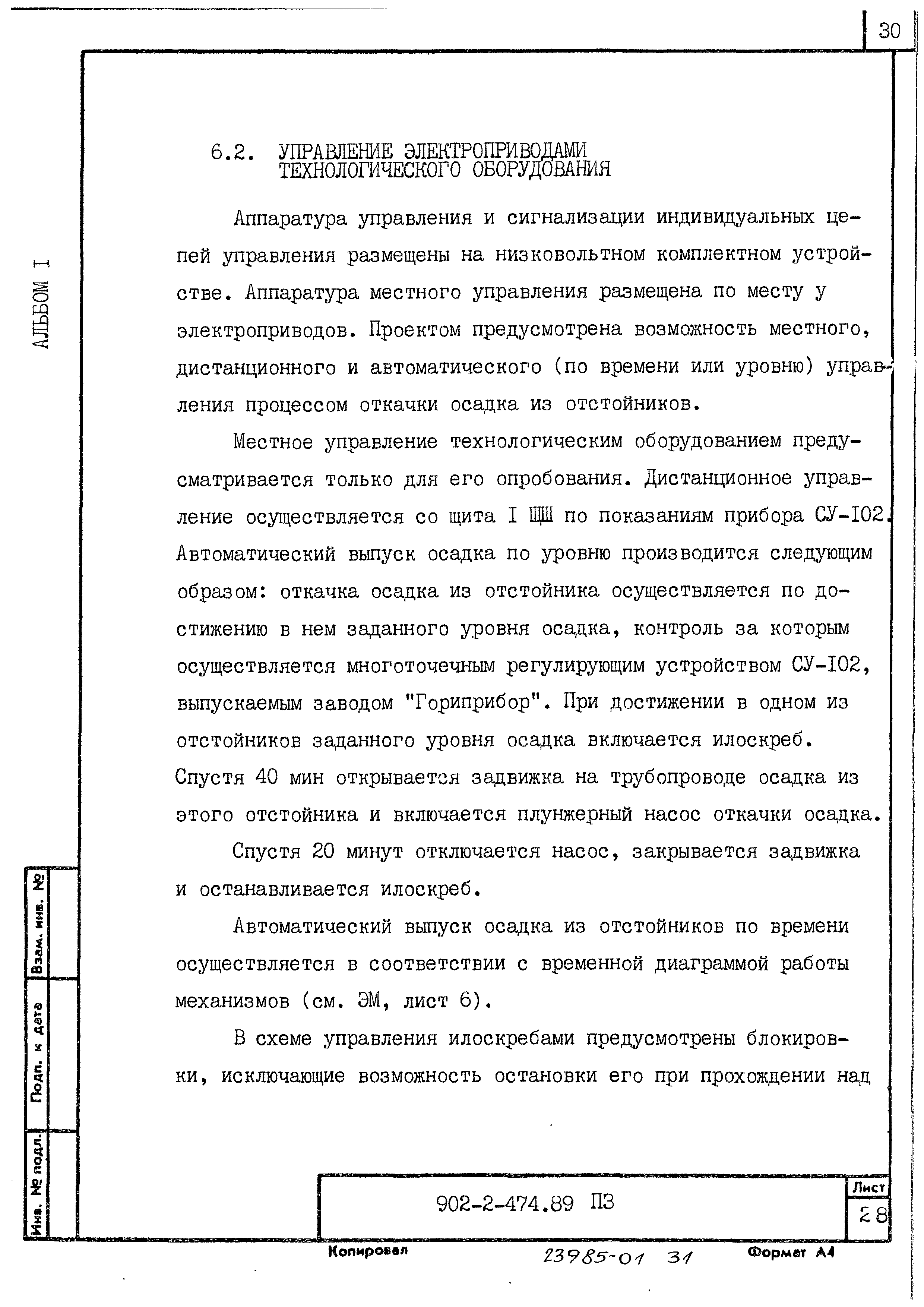 Типовой проект 902-2-474.89