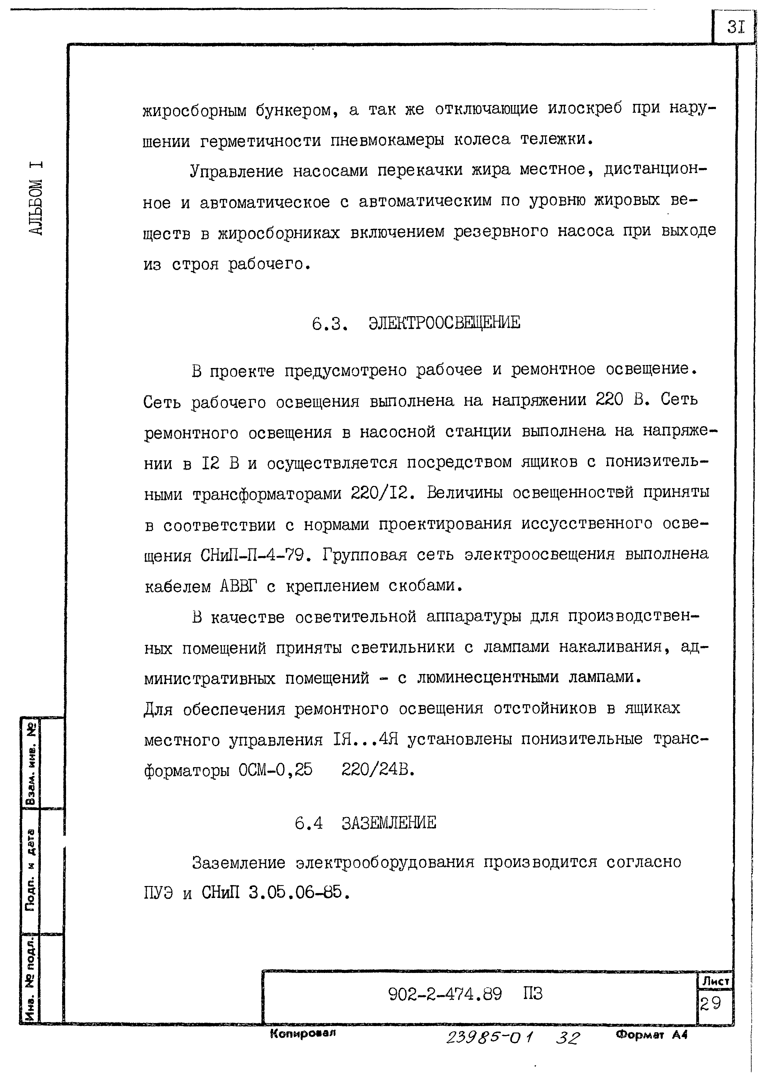 Типовой проект 902-2-474.89