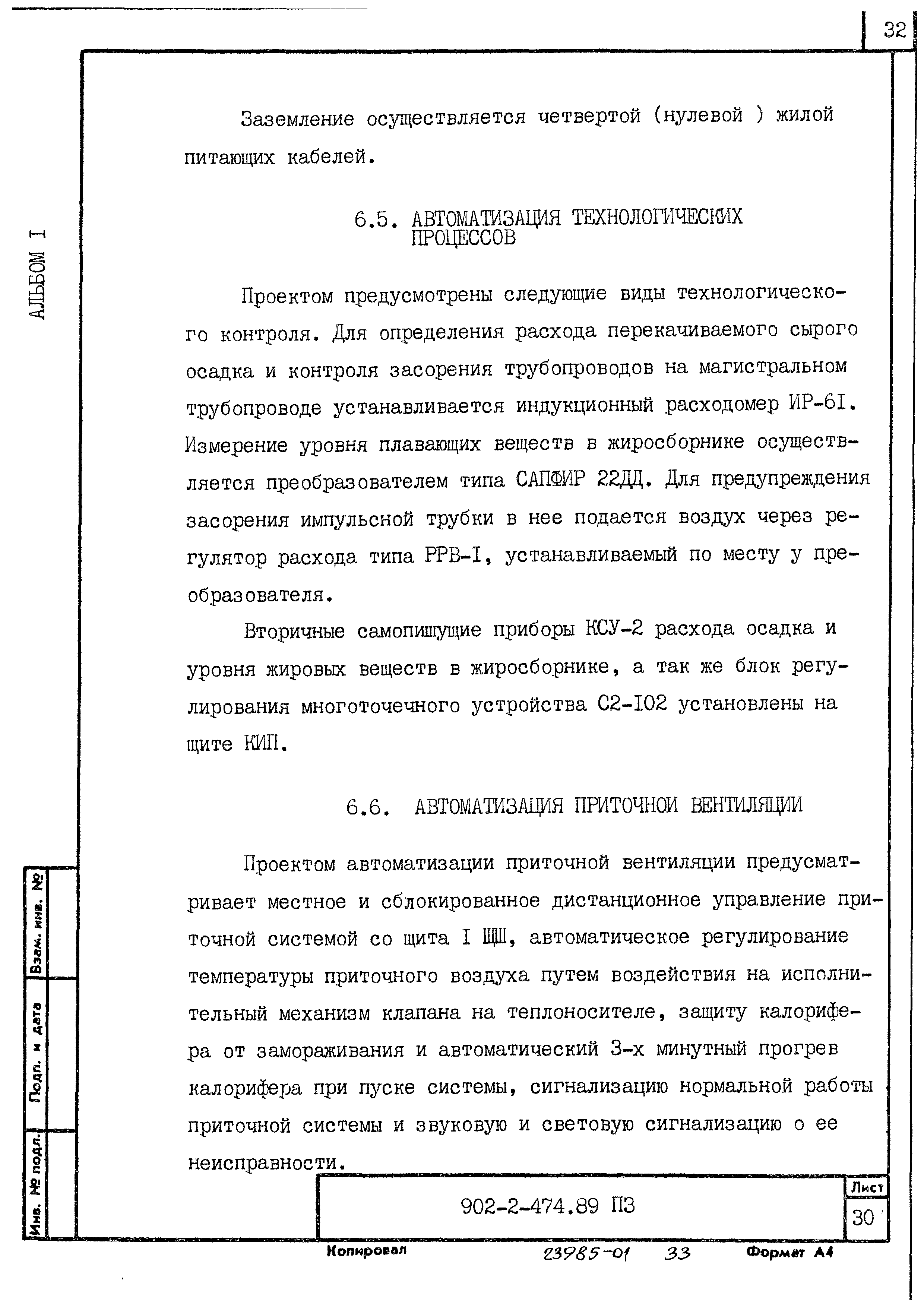 Типовой проект 902-2-474.89