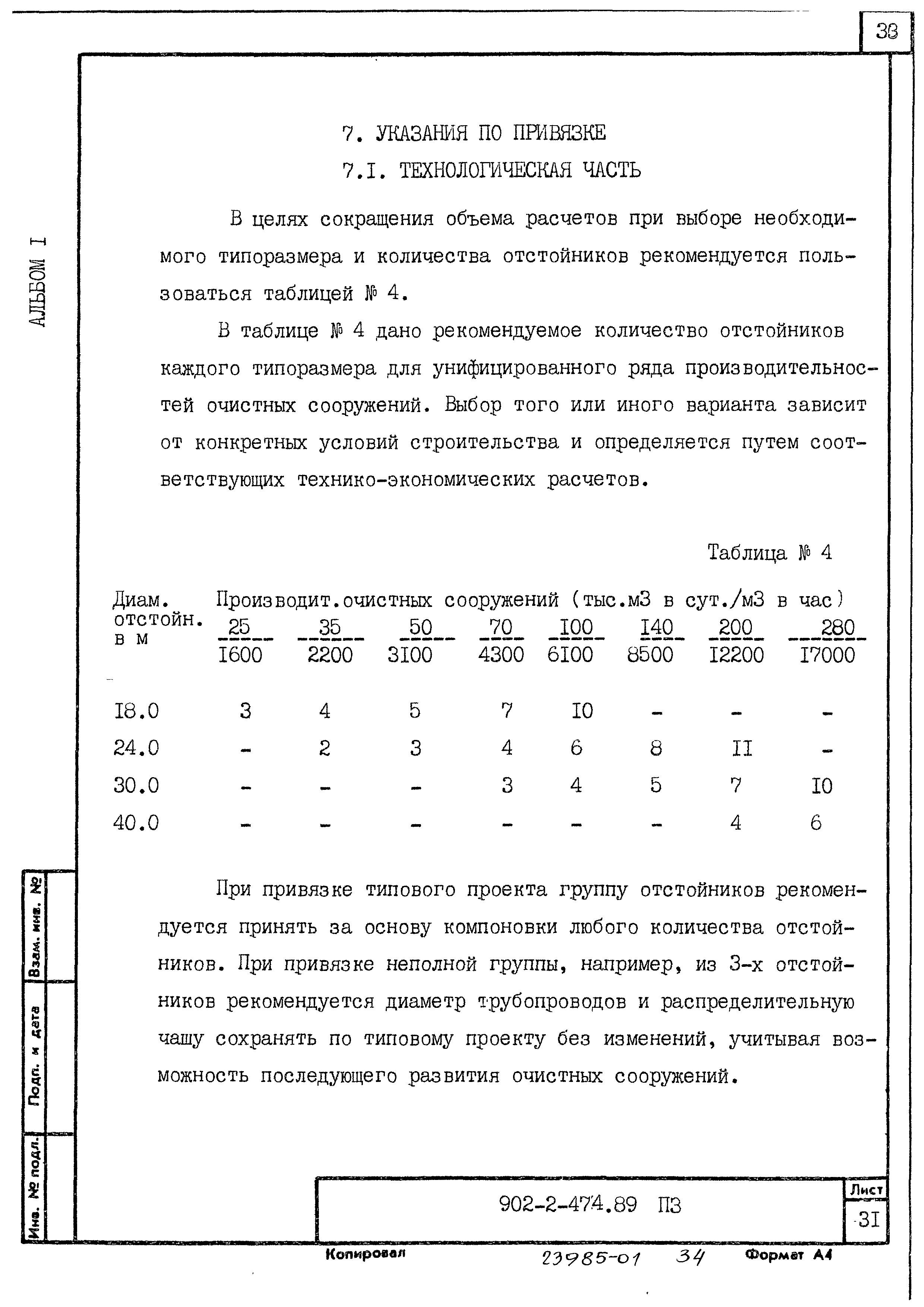 Типовой проект 902-2-474.89