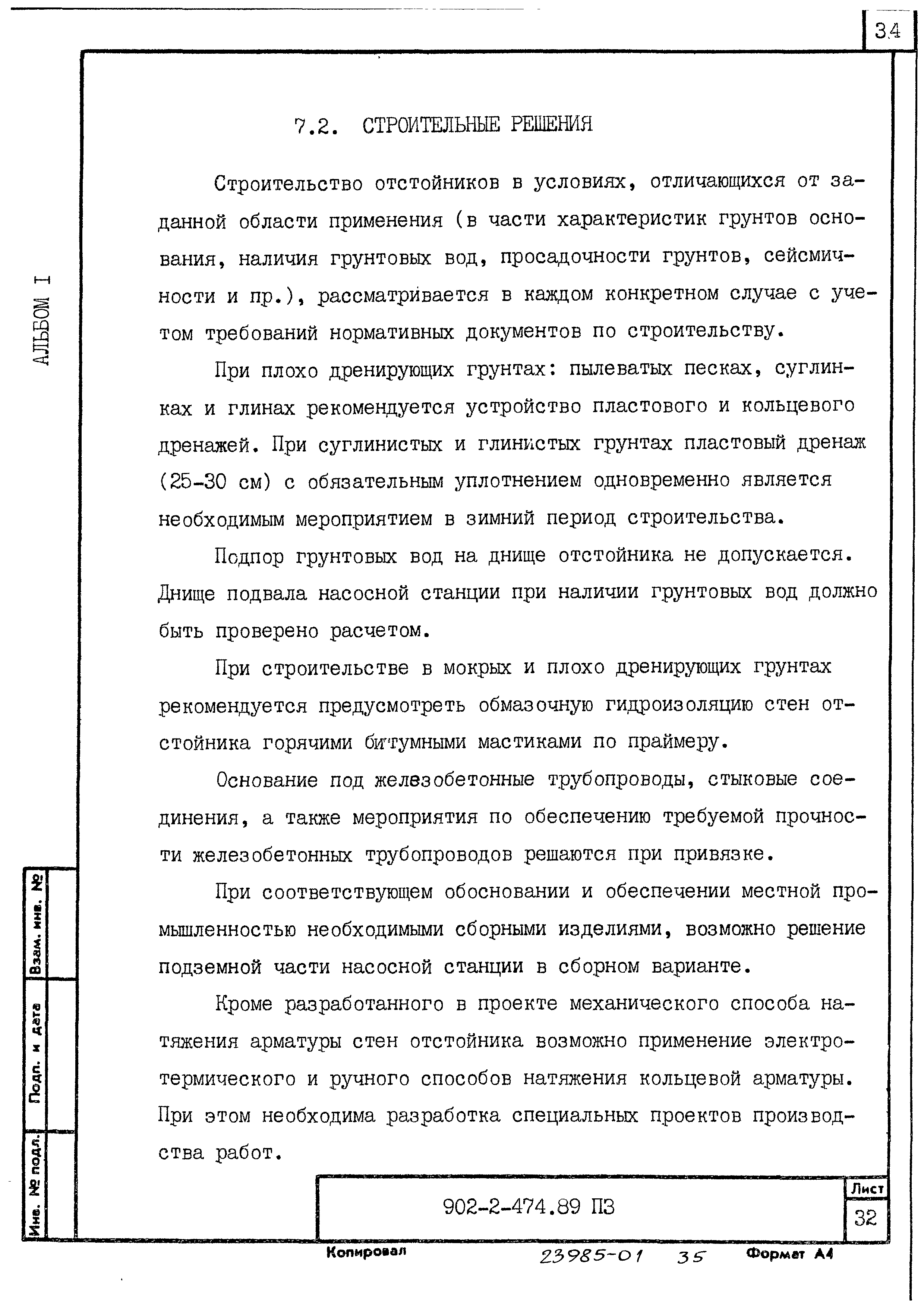 Типовой проект 902-2-474.89