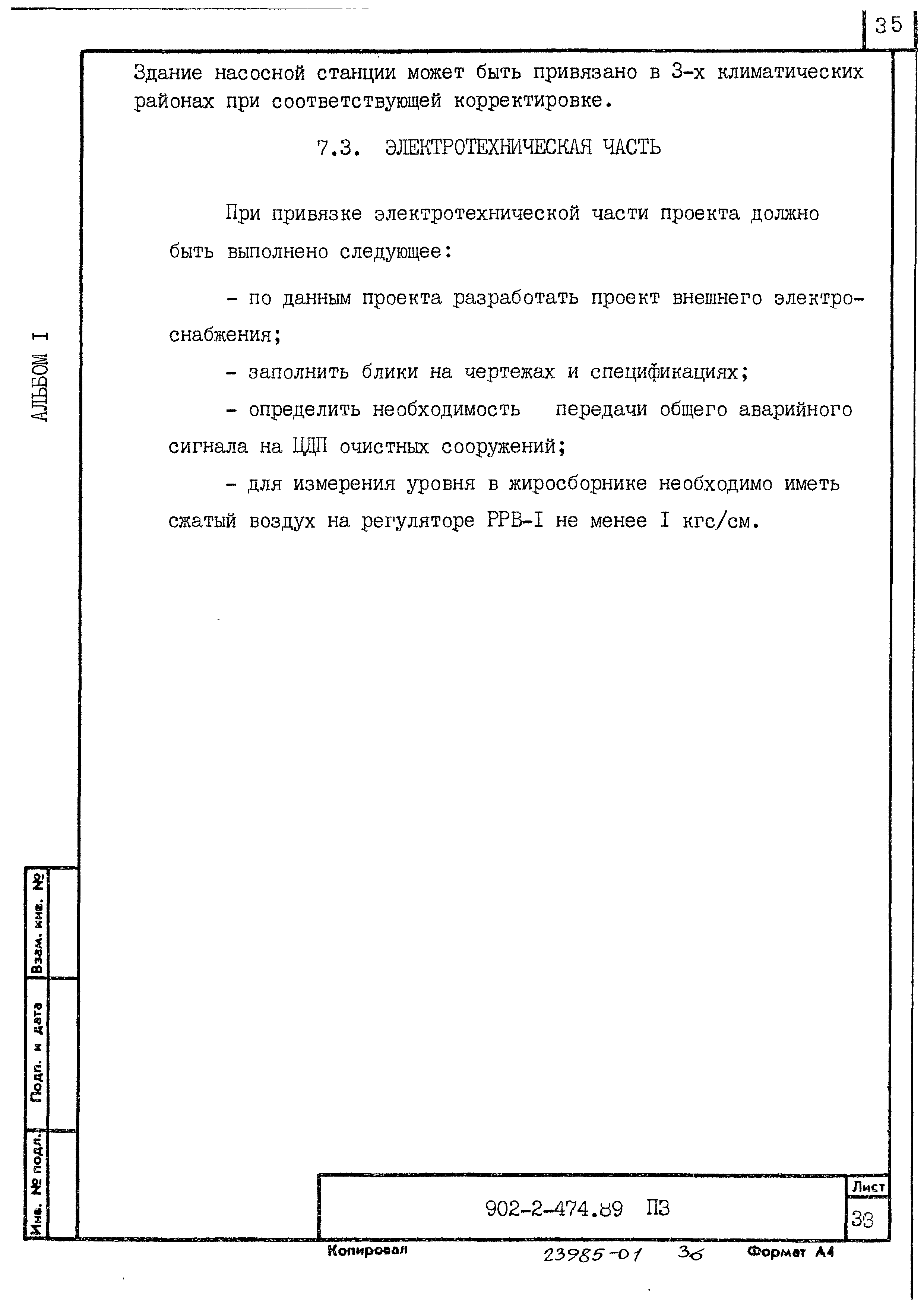 Типовой проект 902-2-474.89