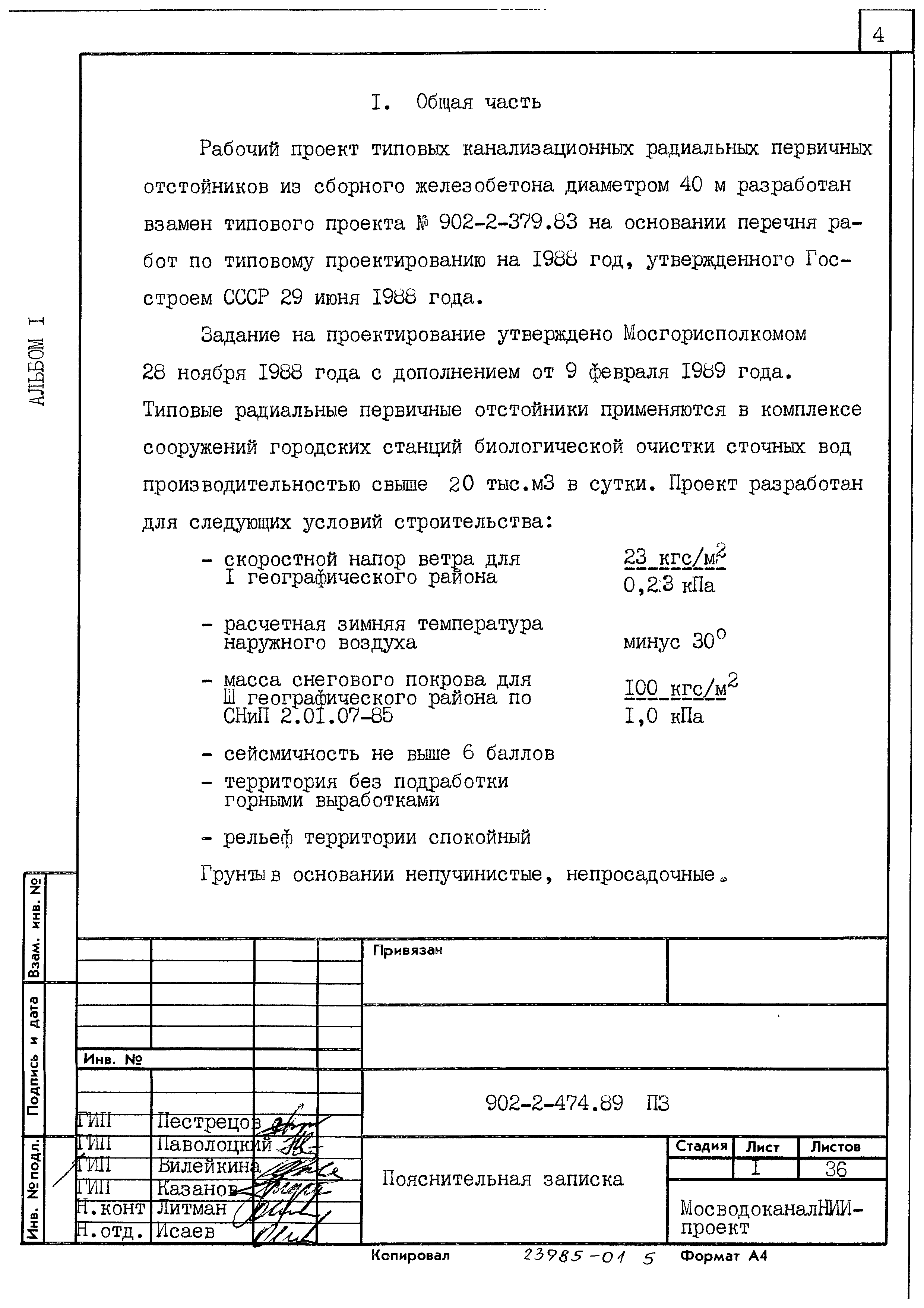 Типовой проект 902-2-474.89