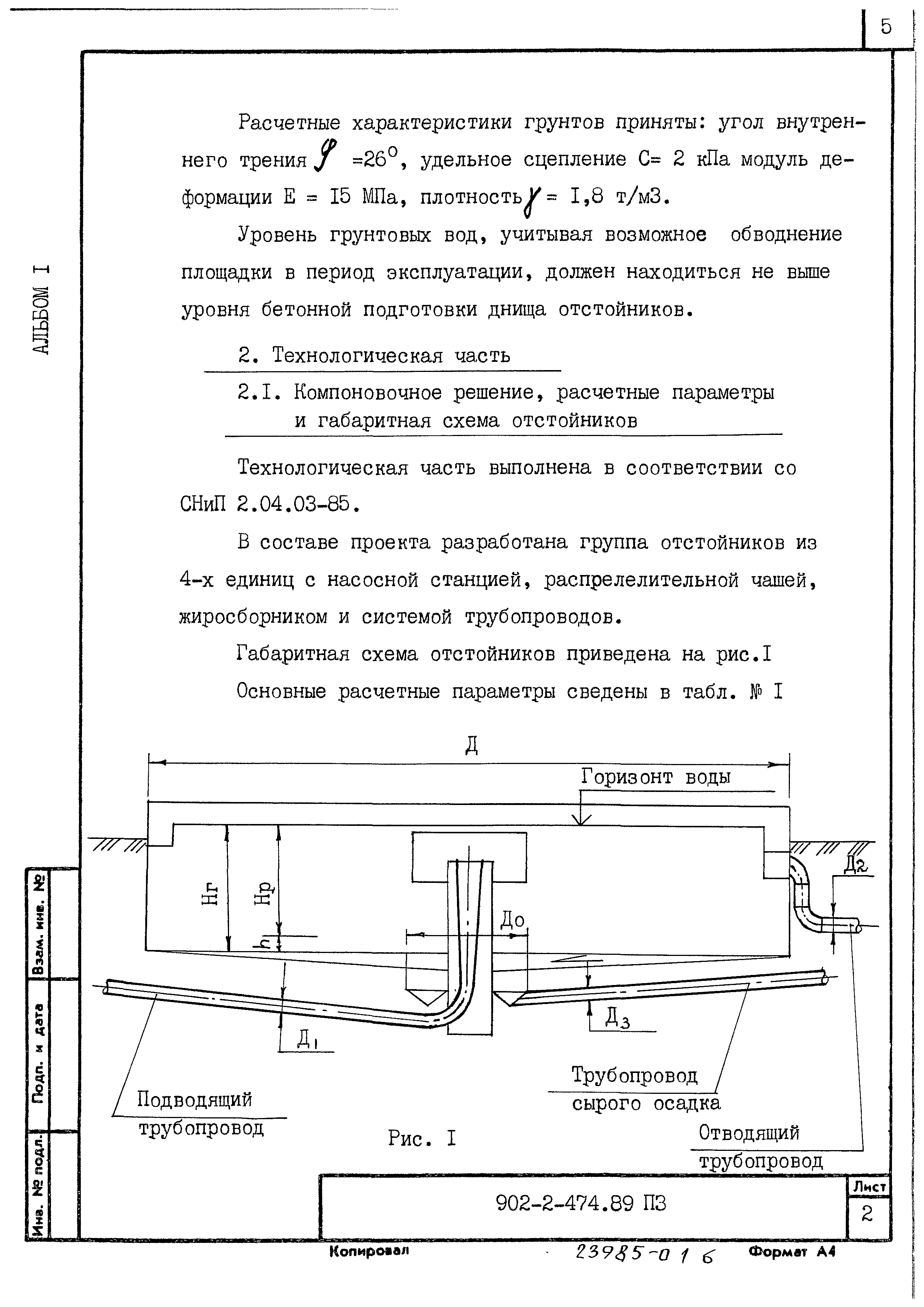 Типовой проект 902-2-474.89