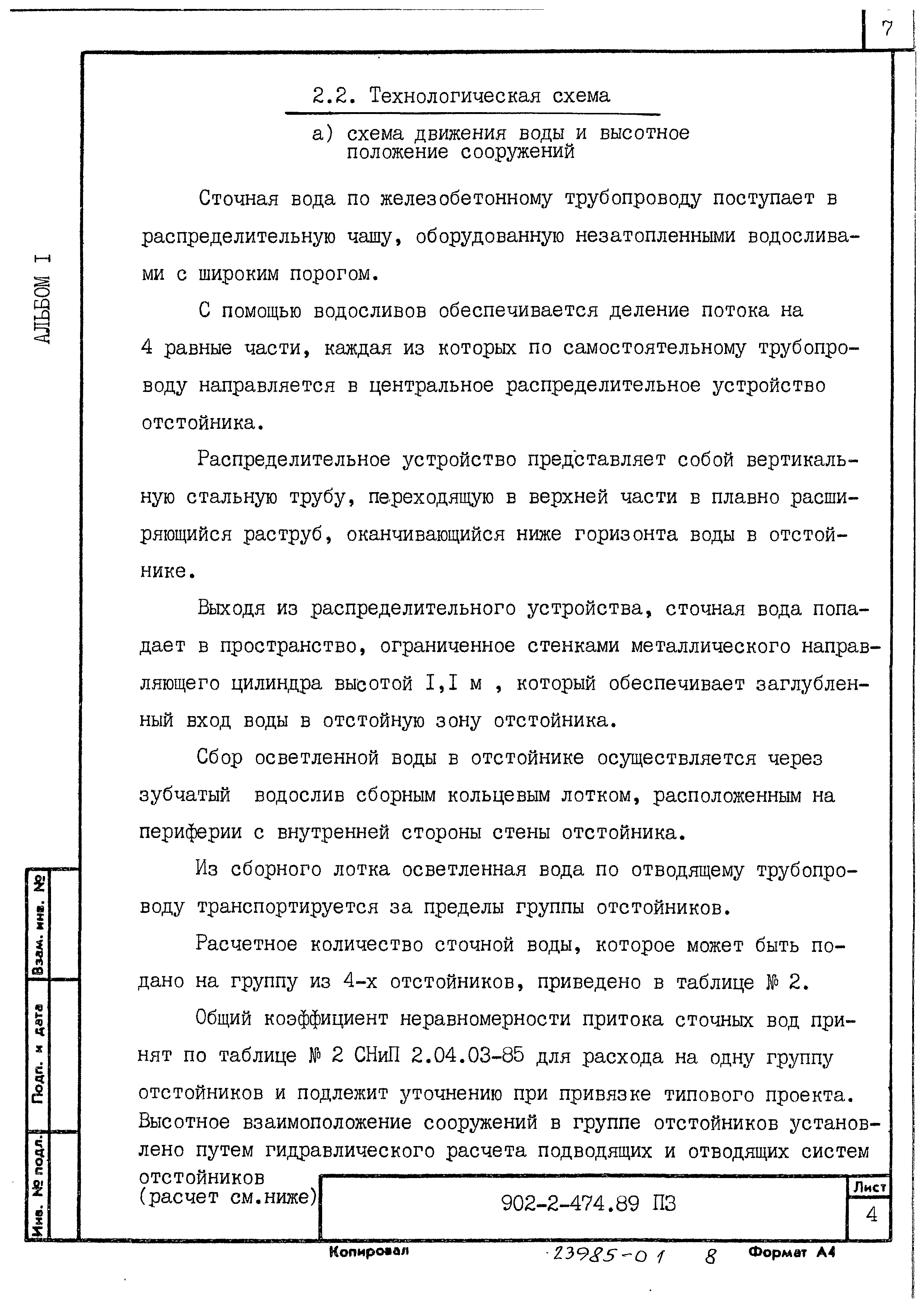 Типовой проект 902-2-474.89