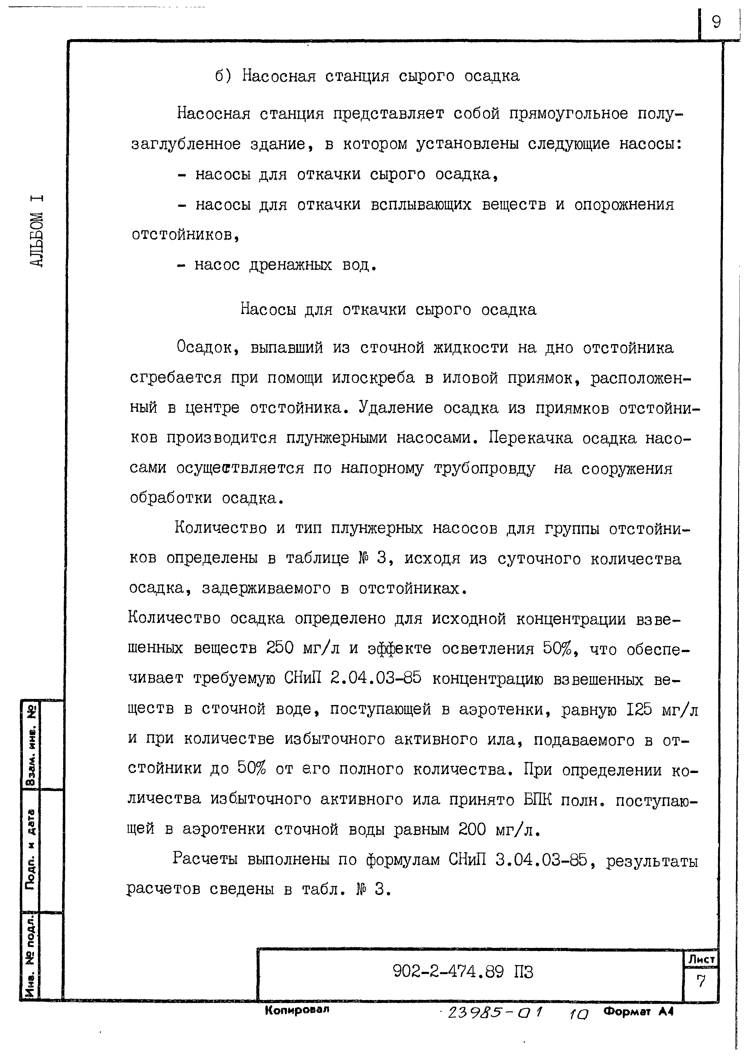 Типовой проект 902-2-474.89