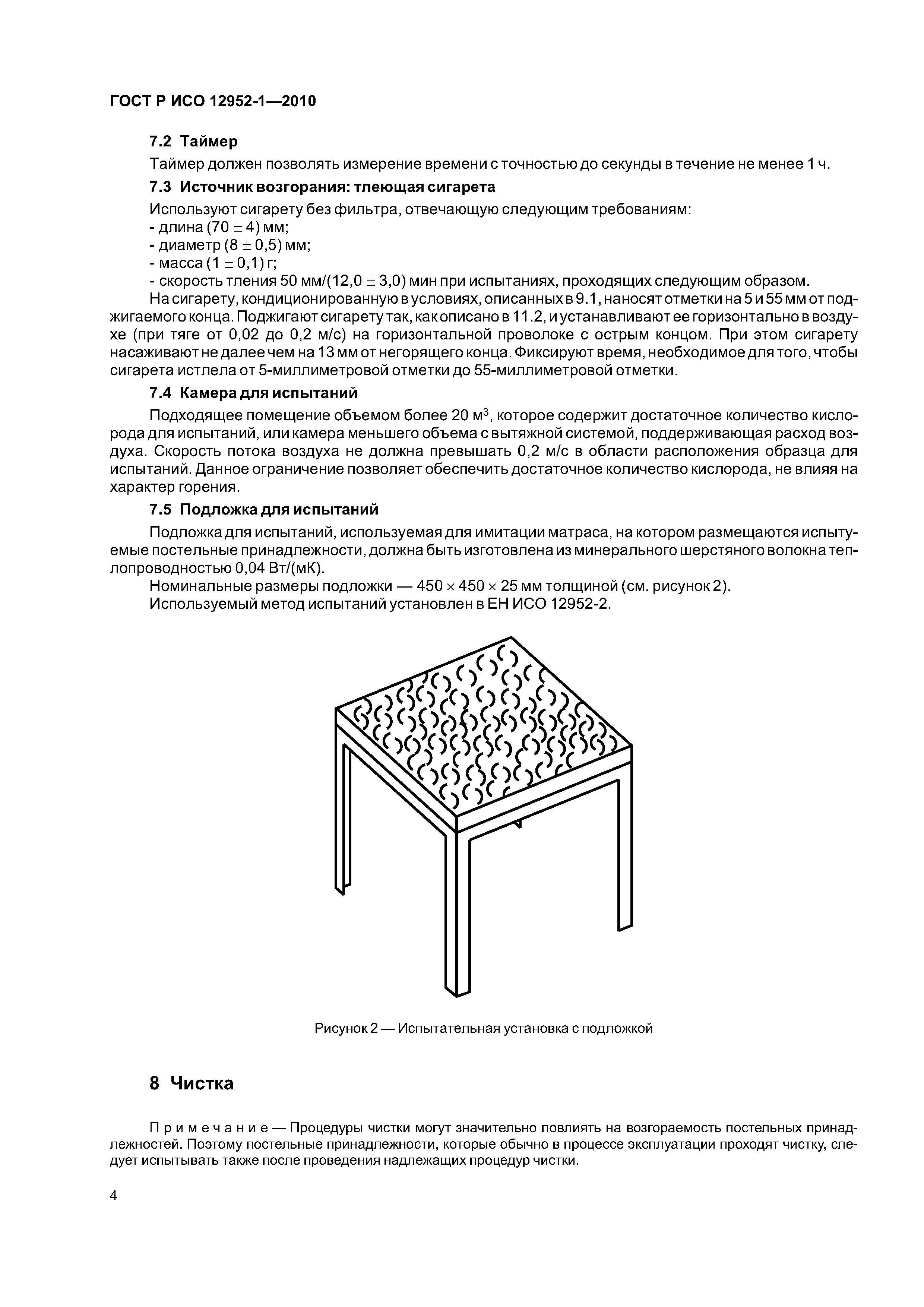ГОСТ Р ИСО 12952-1-2010